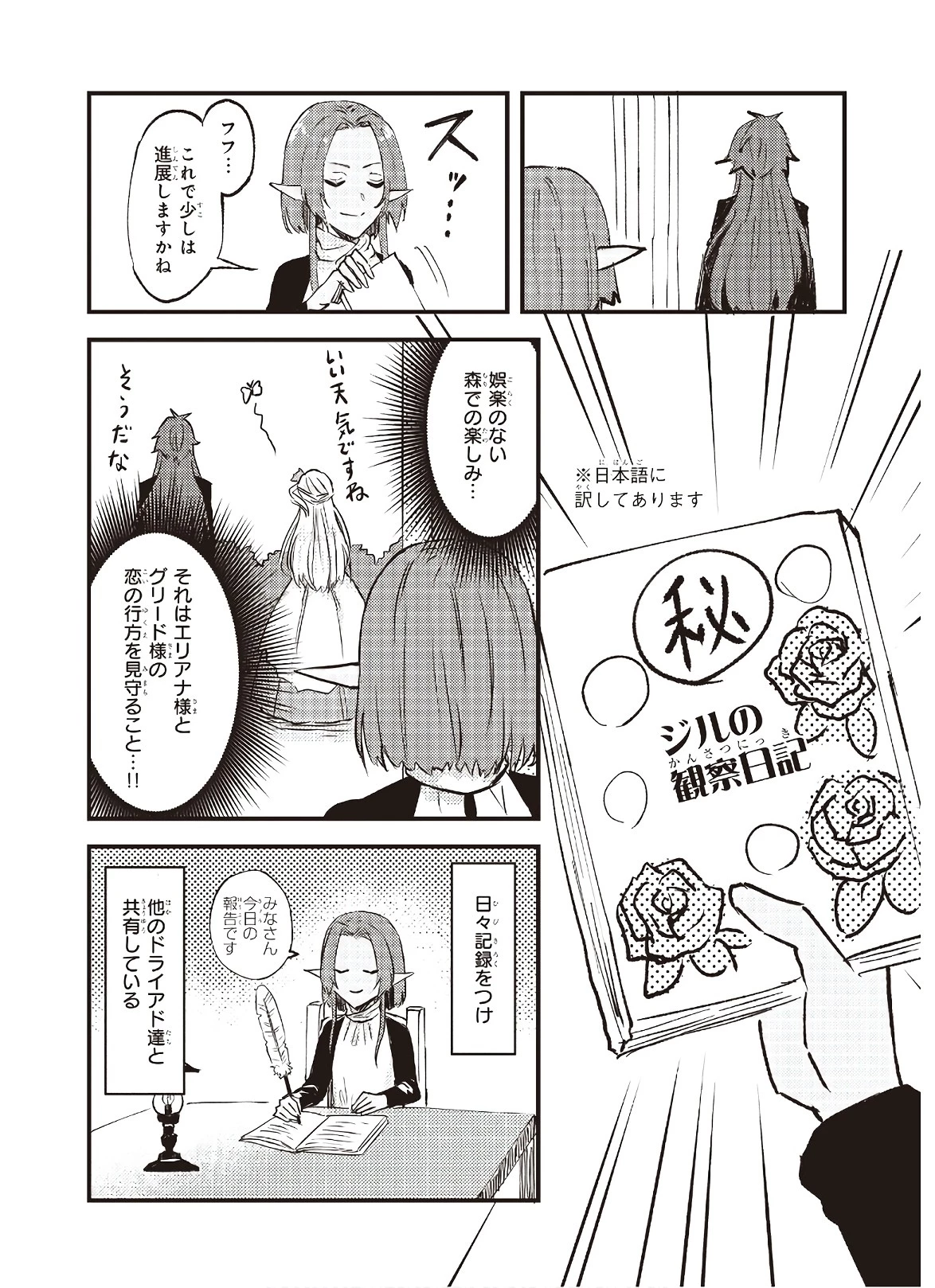 妹に婚約者を譲れと言われました　最強の竜に気に入られてまさかの王国乗っ取り？ 第6話 - 34