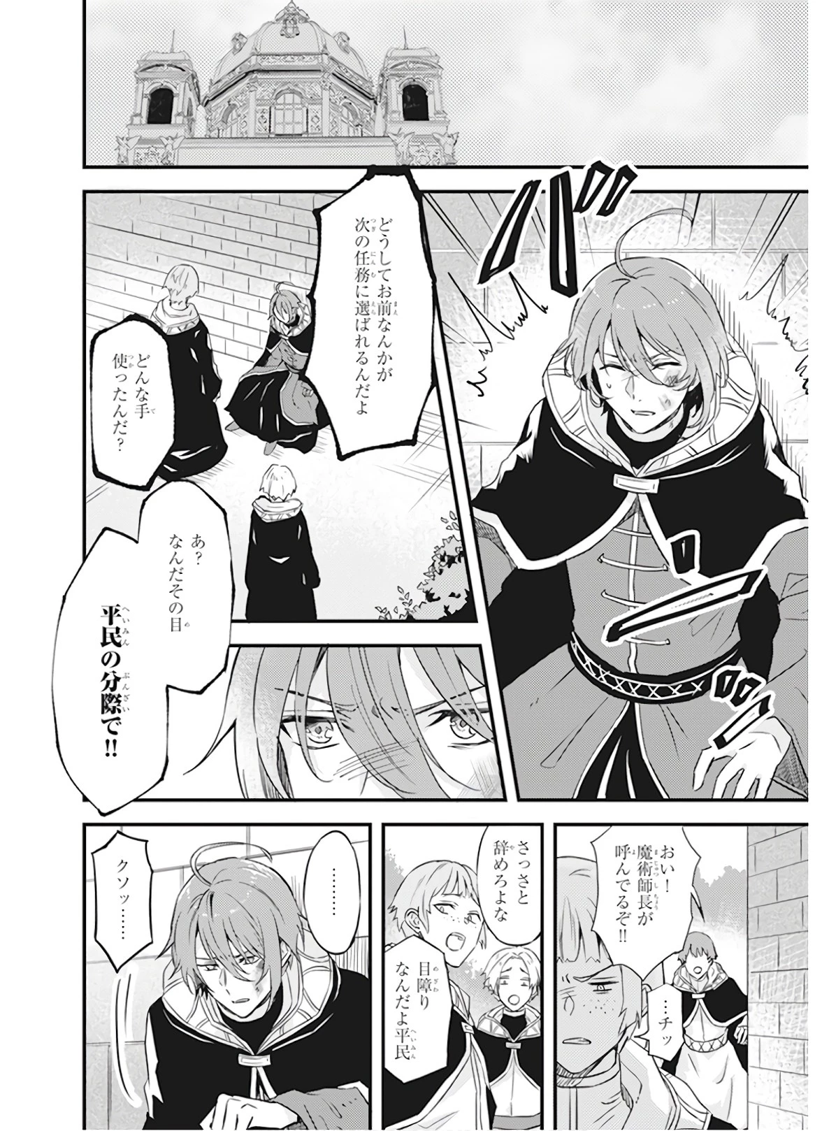妹に婚約者を譲れと言われました　最強の竜に気に入られてまさかの王国乗っ取り？ 第7話 - 2