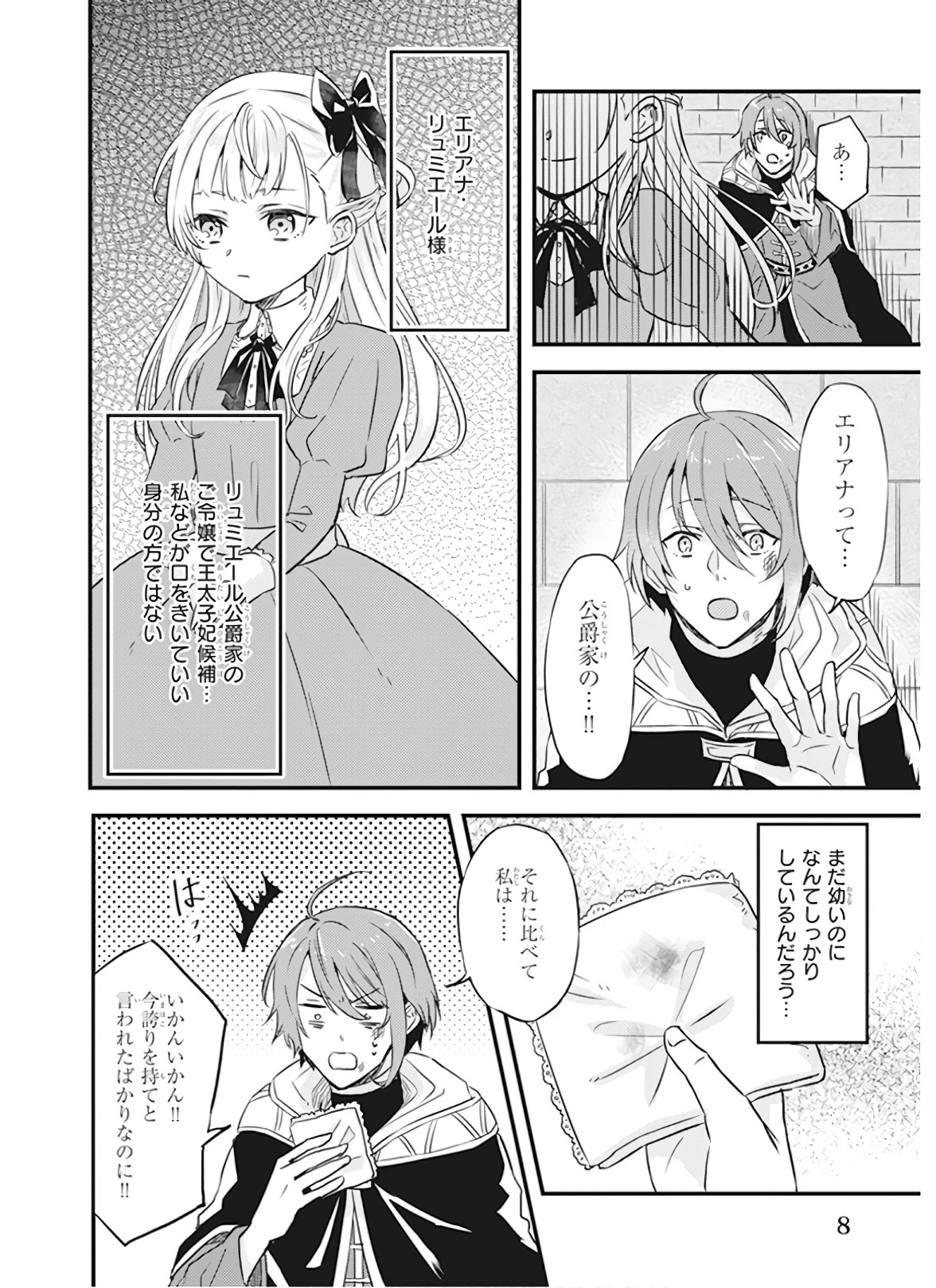 妹に婚約者を譲れと言われました　最強の竜に気に入られてまさかの王国乗っ取り？ 第7話 - 6