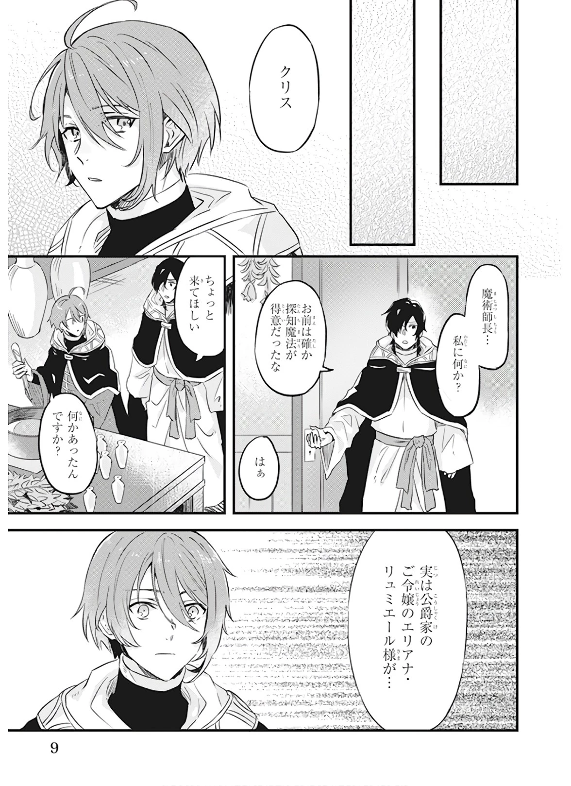 妹に婚約者を譲れと言われました　最強の竜に気に入られてまさかの王国乗っ取り？ 第7話 - 7