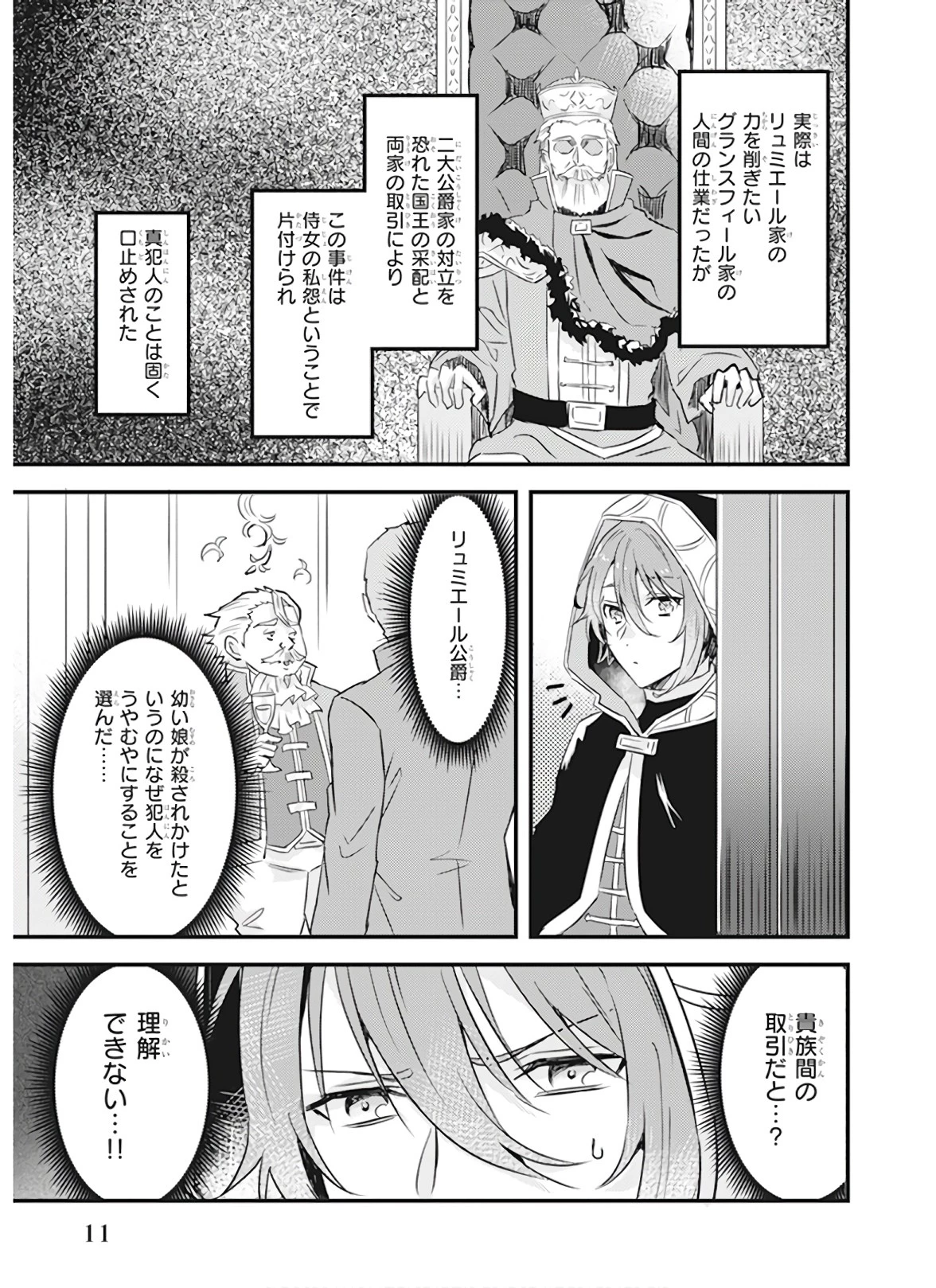 妹に婚約者を譲れと言われました　最強の竜に気に入られてまさかの王国乗っ取り？ 第7話 - 9