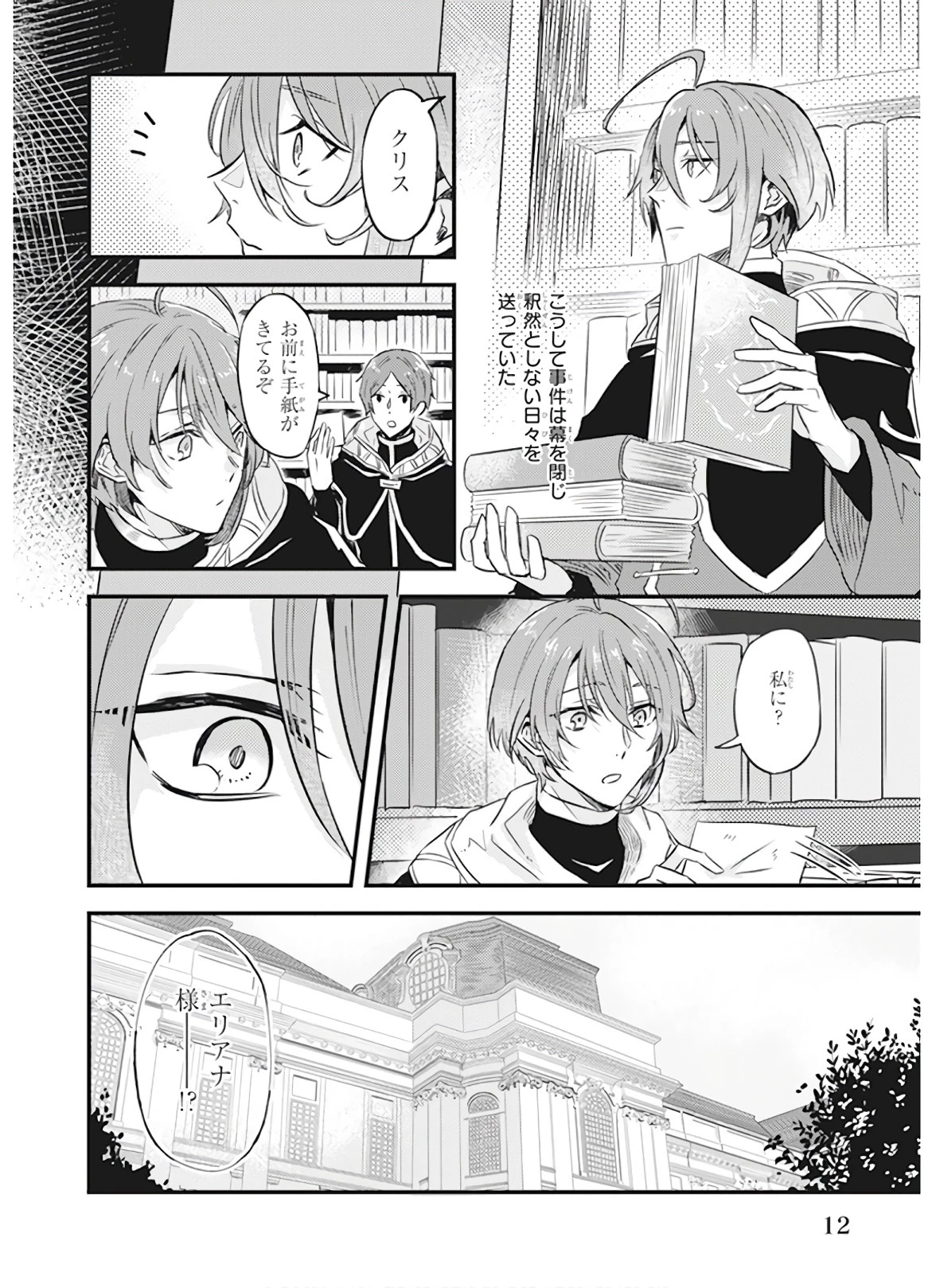 妹に婚約者を譲れと言われました　最強の竜に気に入られてまさかの王国乗っ取り？ 第7話 - 10