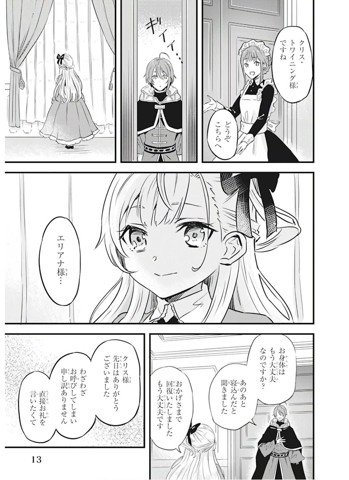 妹に婚約者を譲れと言われました　最強の竜に気に入られてまさかの王国乗っ取り？ 第7話 - 11