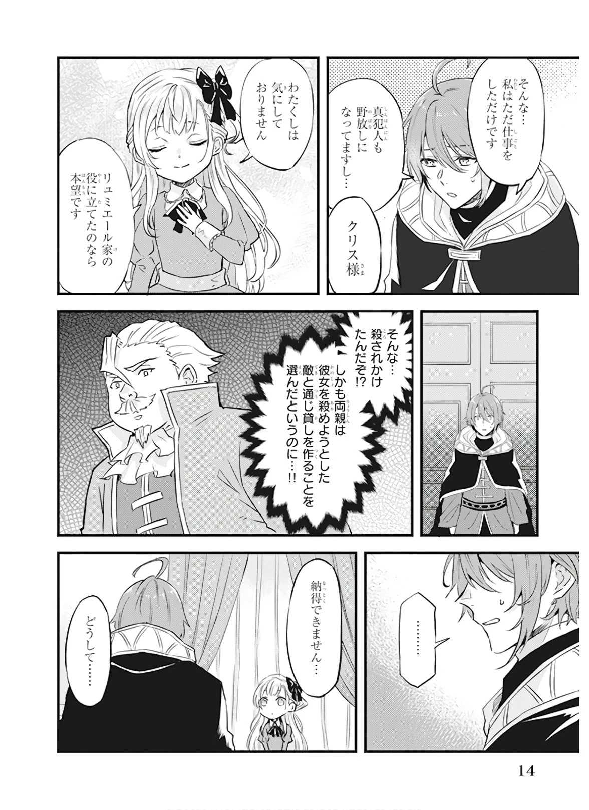 妹に婚約者を譲れと言われました　最強の竜に気に入られてまさかの王国乗っ取り？ 第7話 - 12