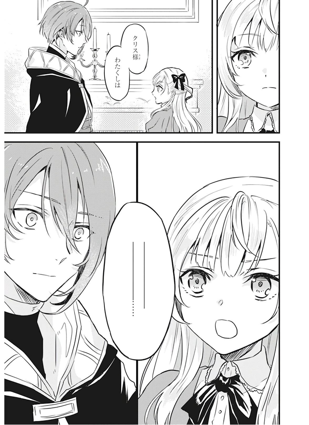 妹に婚約者を譲れと言われました　最強の竜に気に入られてまさかの王国乗っ取り？ 第7話 - 13