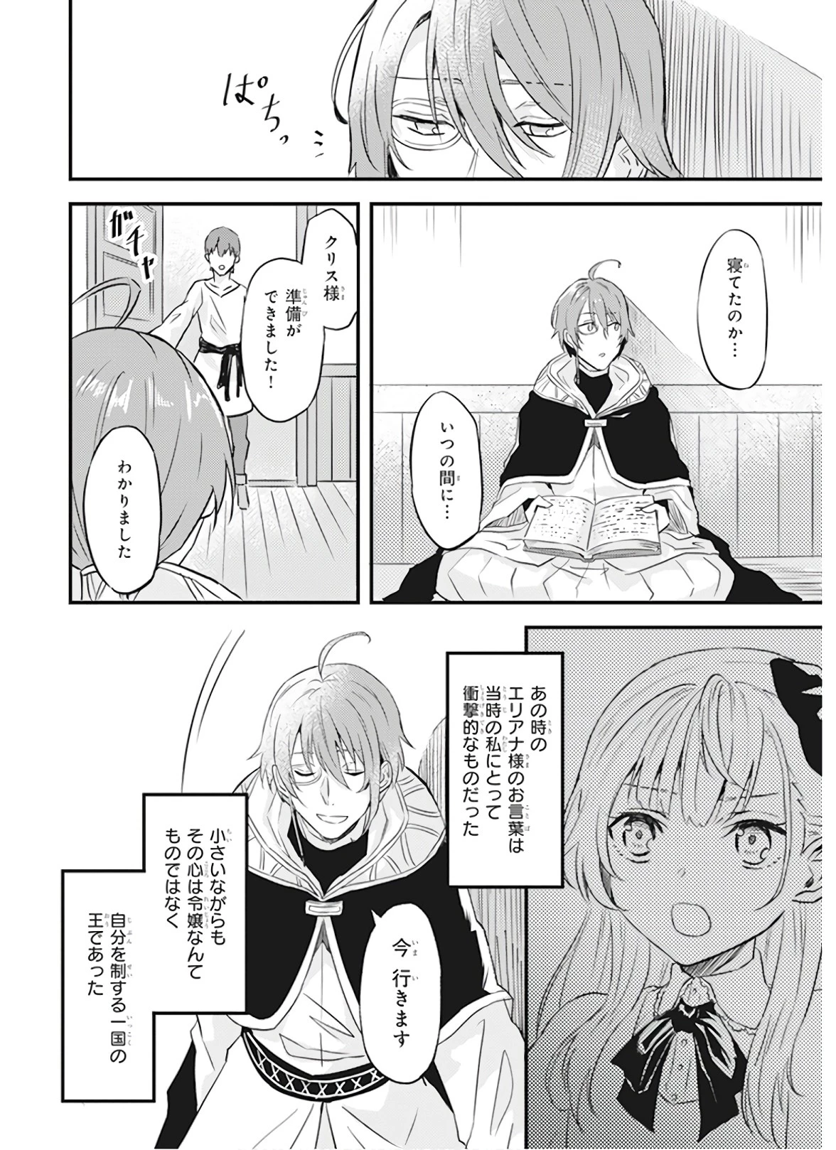 妹に婚約者を譲れと言われました　最強の竜に気に入られてまさかの王国乗っ取り？ 第7話 - 14