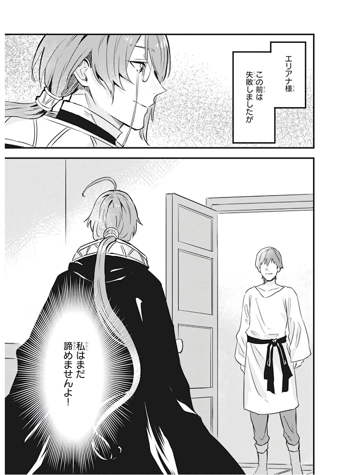 妹に婚約者を譲れと言われました　最強の竜に気に入られてまさかの王国乗っ取り？ 第7話 - 15