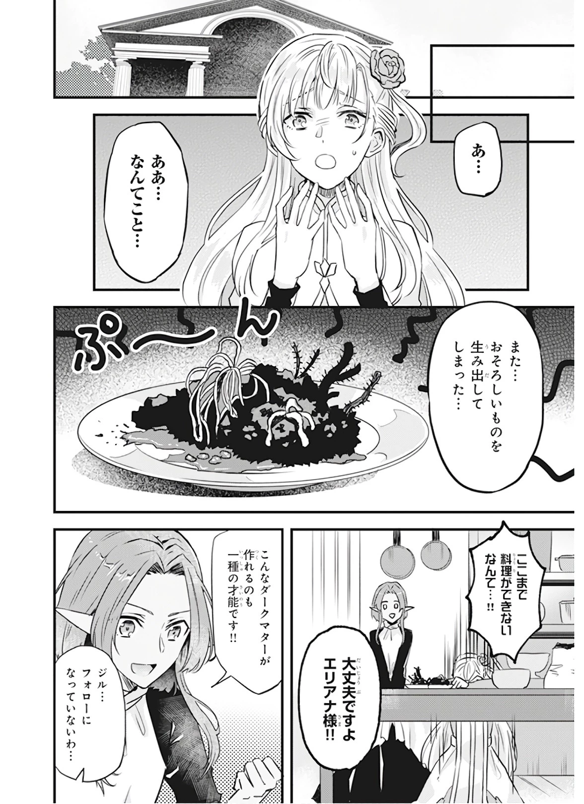 妹に婚約者を譲れと言われました　最強の竜に気に入られてまさかの王国乗っ取り？ 第7話 - 16