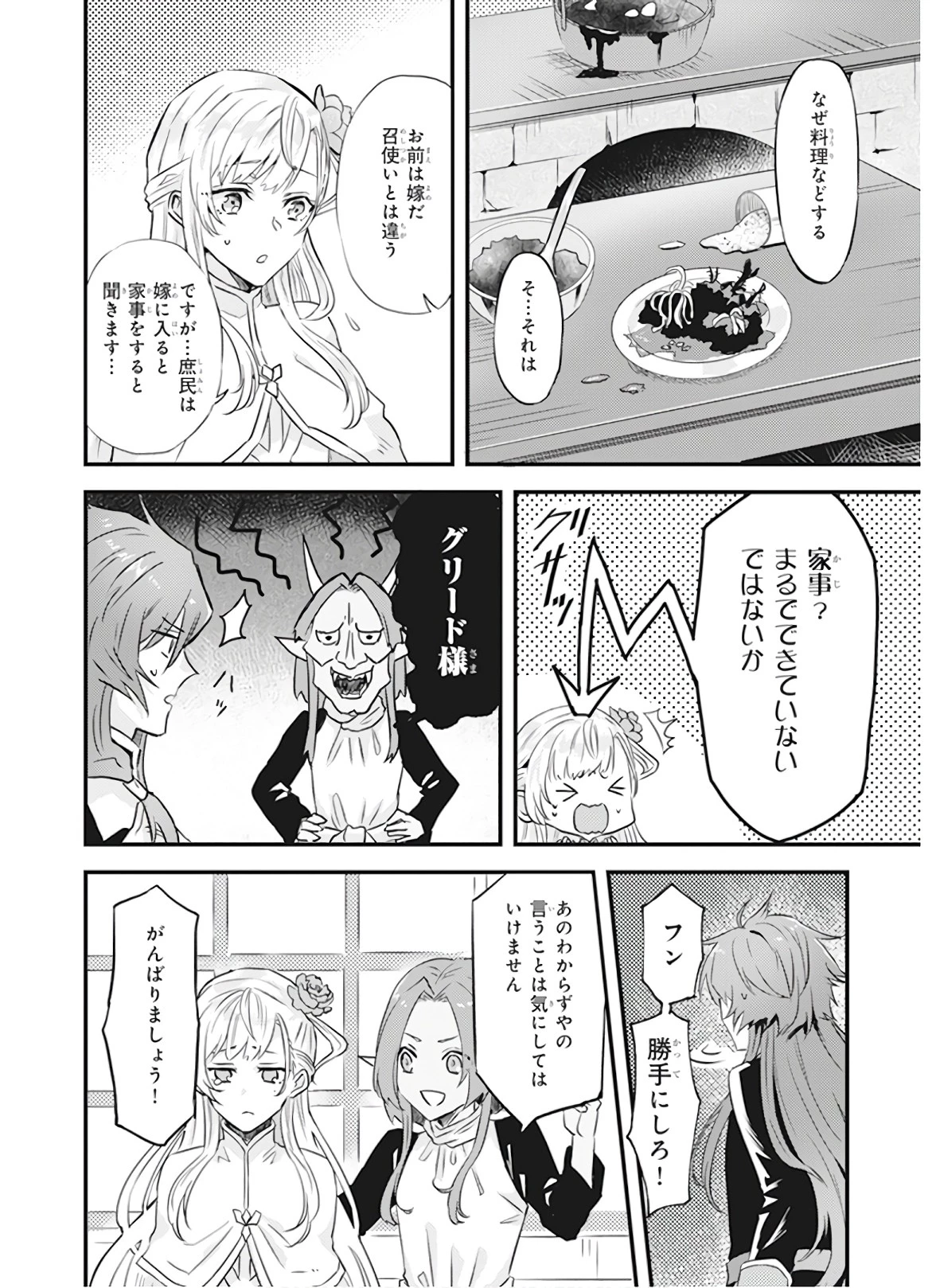 妹に婚約者を譲れと言われました　最強の竜に気に入られてまさかの王国乗っ取り？ 第7話 - 18