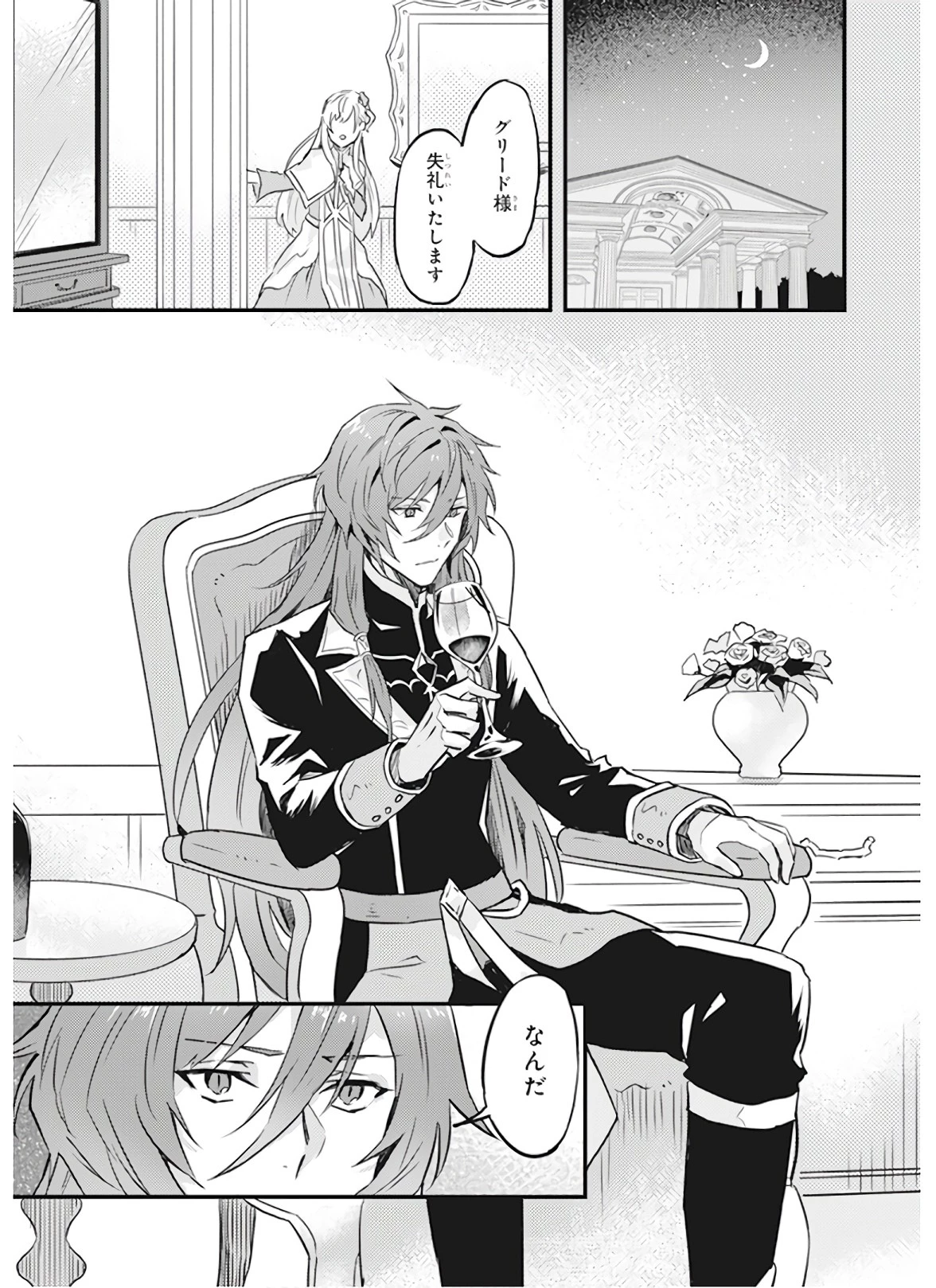 妹に婚約者を譲れと言われました　最強の竜に気に入られてまさかの王国乗っ取り？ 第7話 - 19