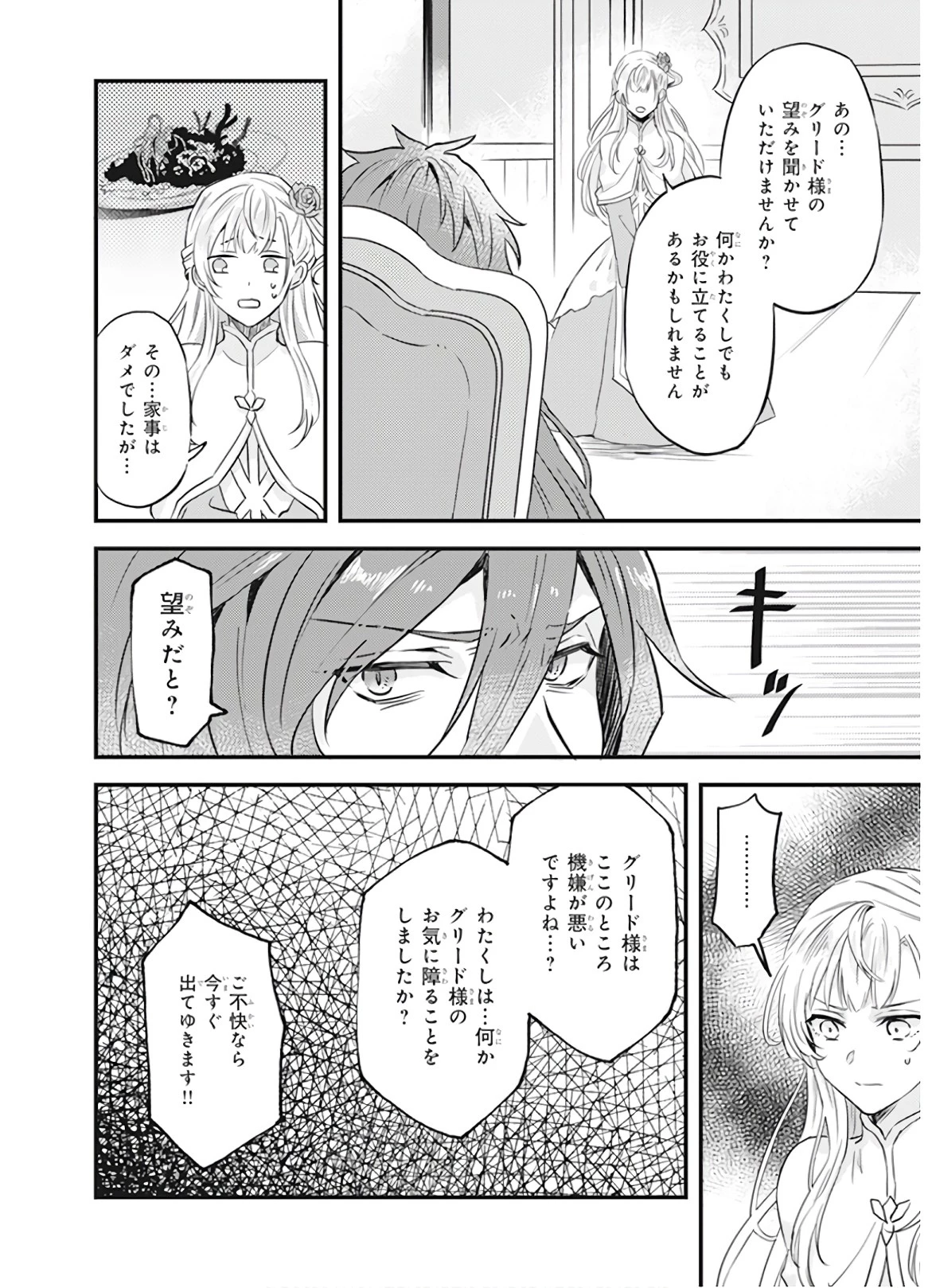 妹に婚約者を譲れと言われました　最強の竜に気に入られてまさかの王国乗っ取り？ 第7話 - 20