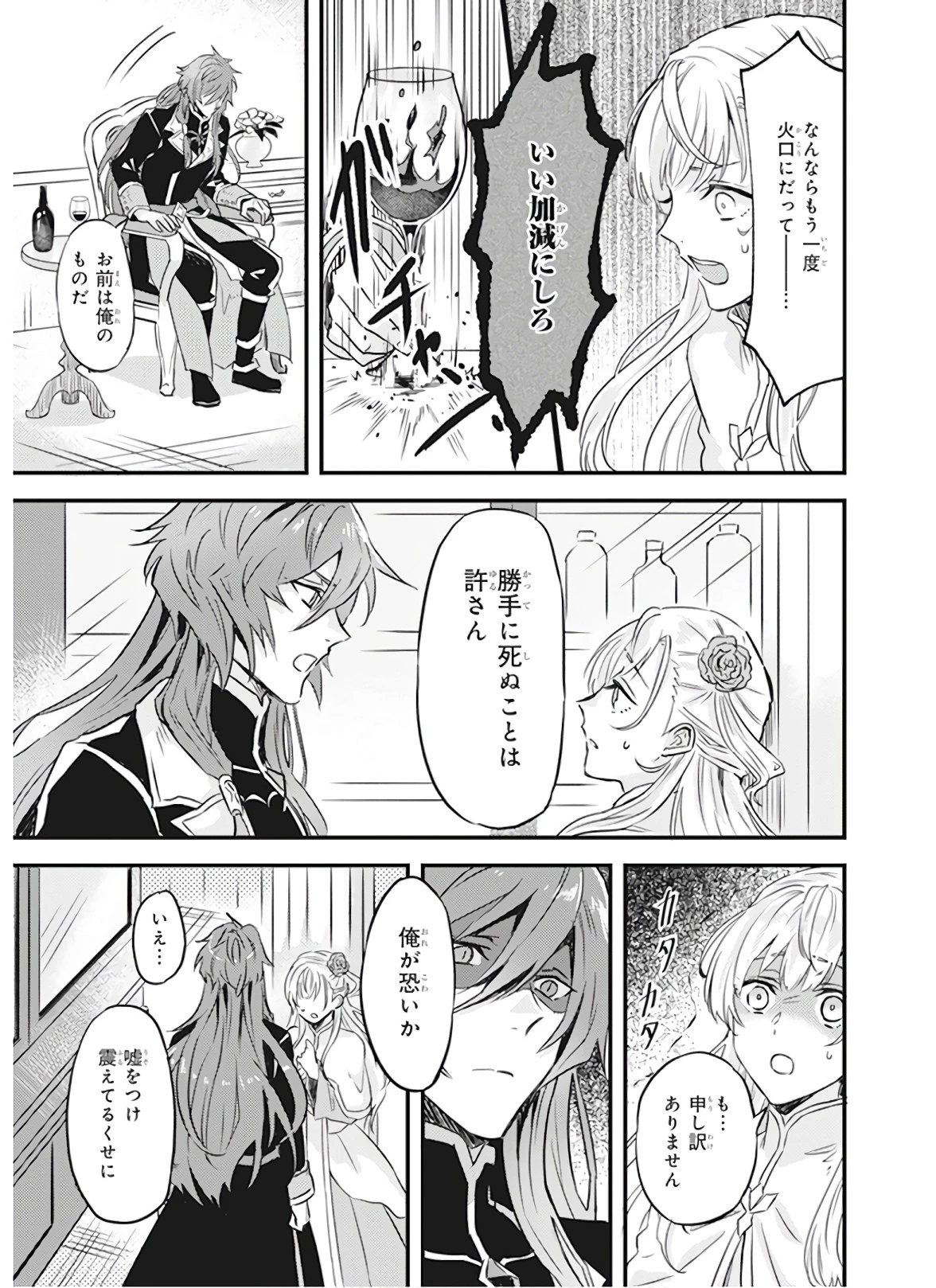 妹に婚約者を譲れと言われました　最強の竜に気に入られてまさかの王国乗っ取り？ 第7話 - 21