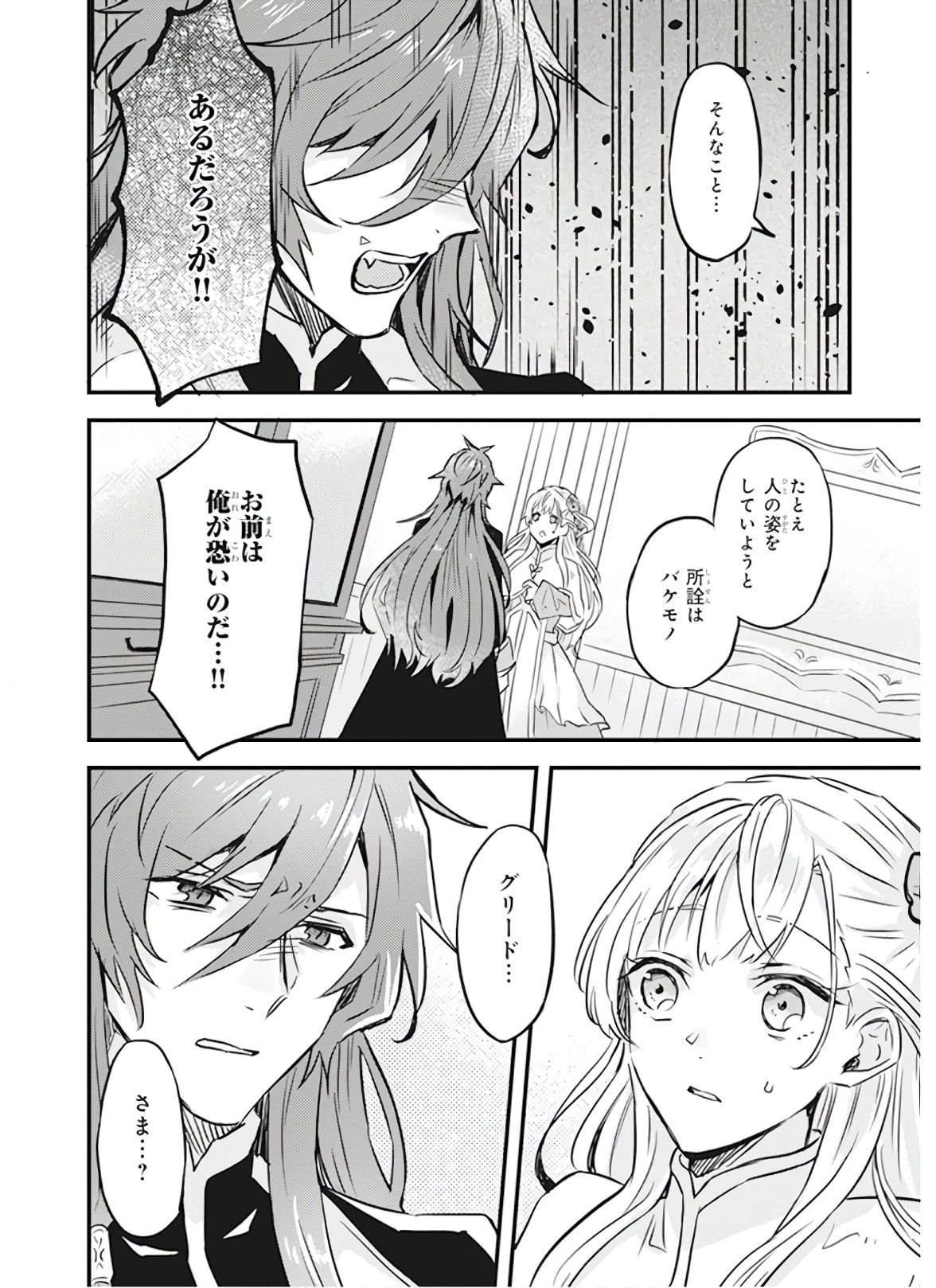 妹に婚約者を譲れと言われました　最強の竜に気に入られてまさかの王国乗っ取り？ 第7話 - 22