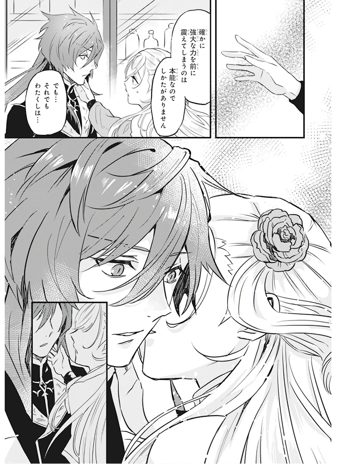 妹に婚約者を譲れと言われました　最強の竜に気に入られてまさかの王国乗っ取り？ 第7話 - 23