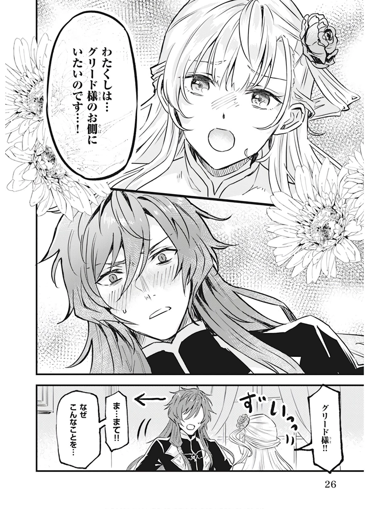 妹に婚約者を譲れと言われました　最強の竜に気に入られてまさかの王国乗っ取り？ 第7話 - 24