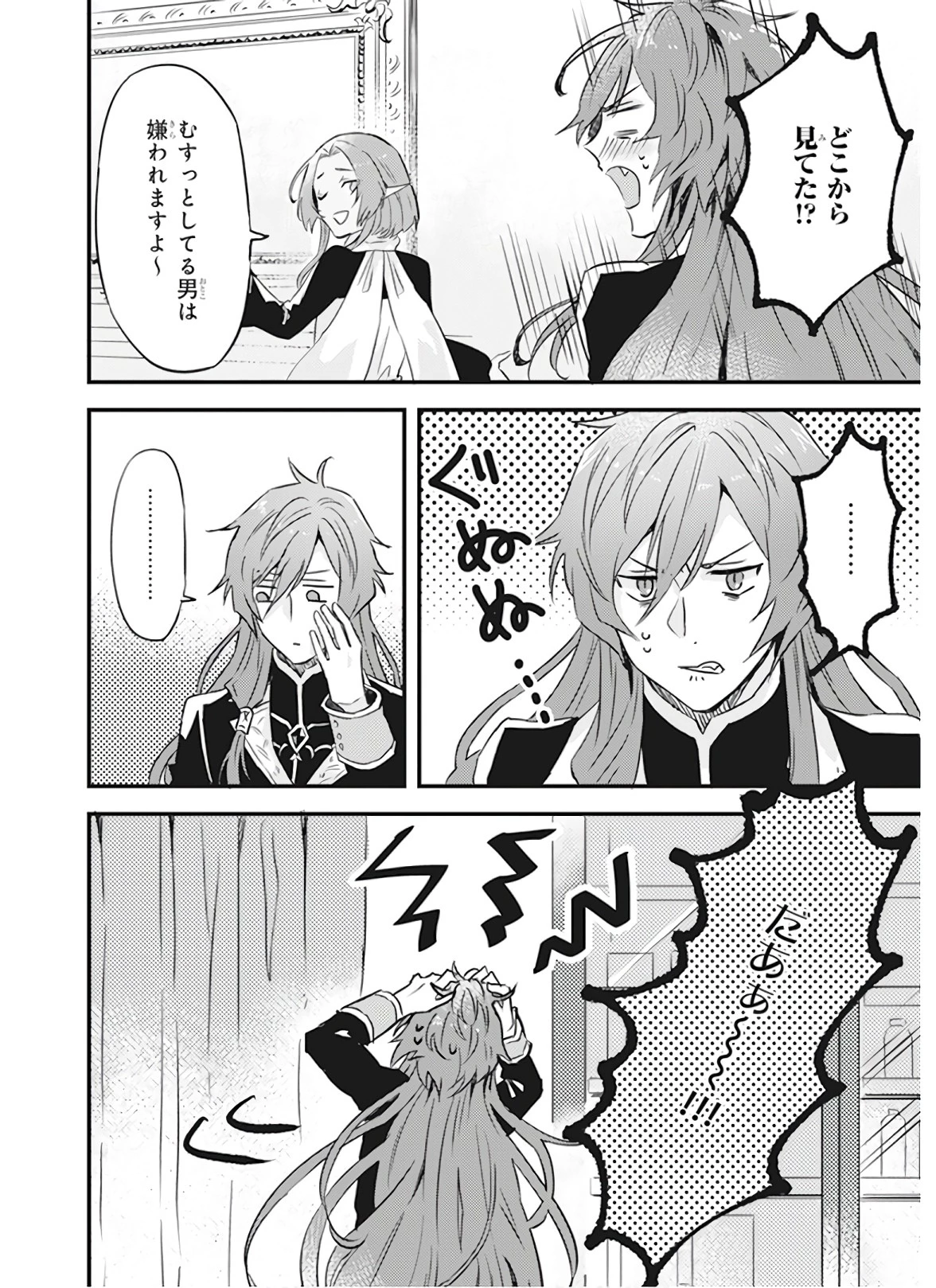 妹に婚約者を譲れと言われました　最強の竜に気に入られてまさかの王国乗っ取り？ 第7話 - 26