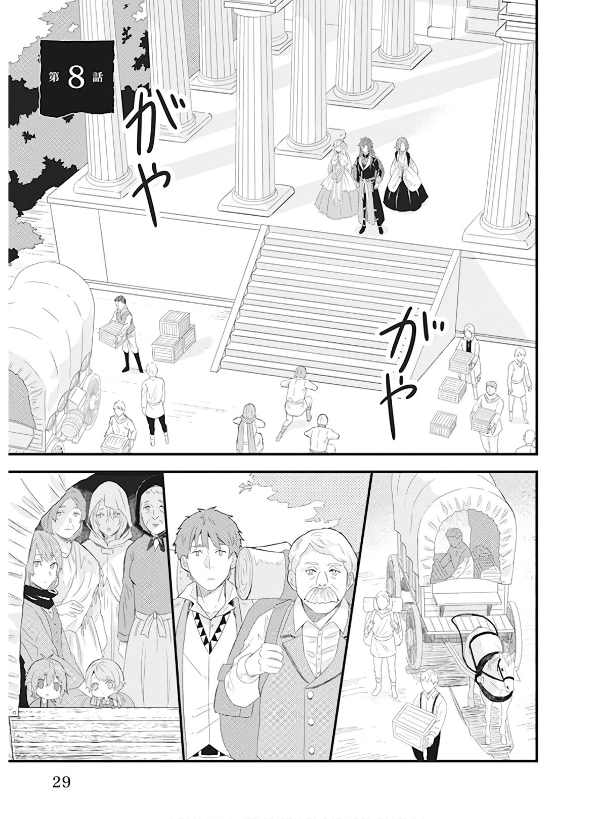 妹に婚約者を譲れと言われました　最強の竜に気に入られてまさかの王国乗っ取り？ 第8話 - 1
