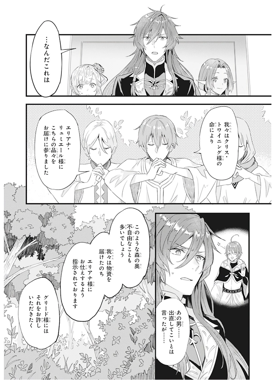 妹に婚約者を譲れと言われました　最強の竜に気に入られてまさかの王国乗っ取り？ 第8話 - 2