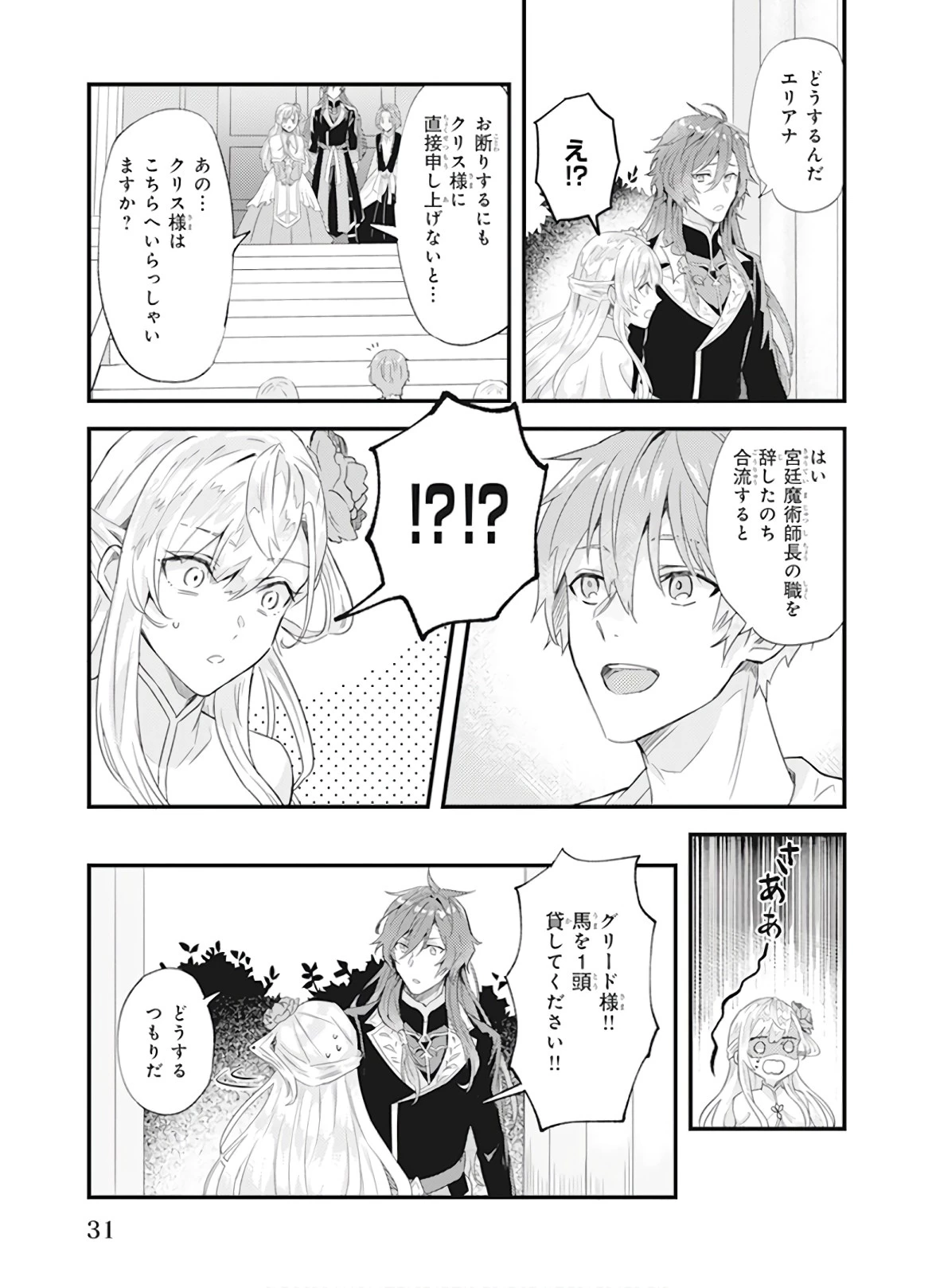 妹に婚約者を譲れと言われました　最強の竜に気に入られてまさかの王国乗っ取り？ 第8話 - 3