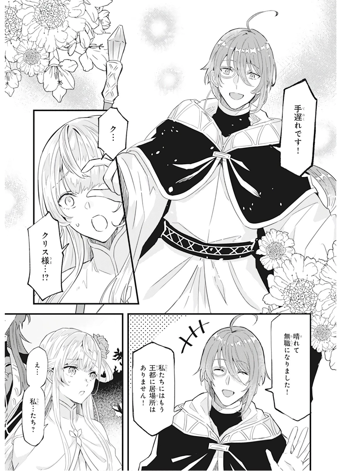 妹に婚約者を譲れと言われました　最強の竜に気に入られてまさかの王国乗っ取り？ 第8話 - 5