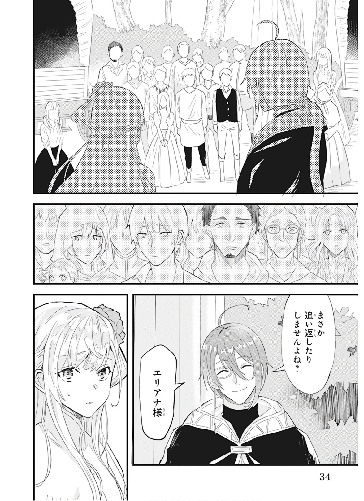 妹に婚約者を譲れと言われました　最強の竜に気に入られてまさかの王国乗っ取り？ 第8話 - 6