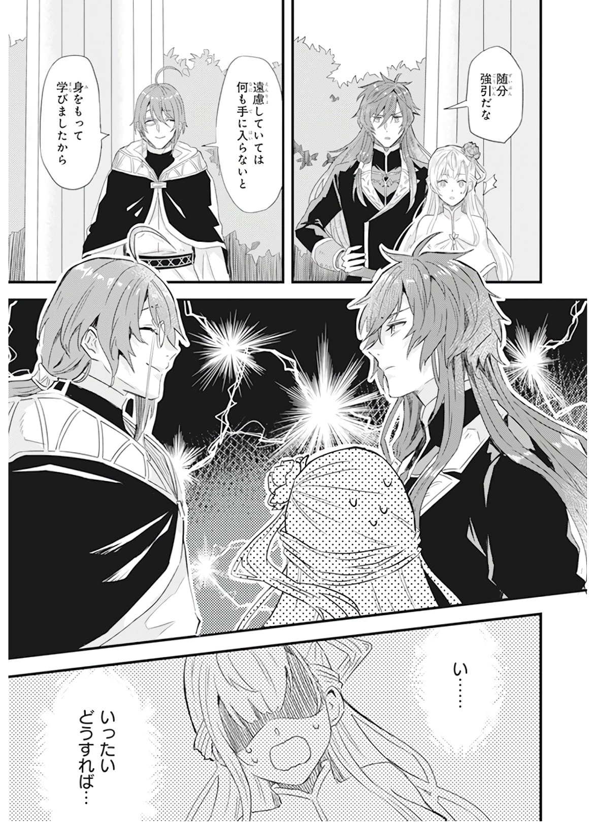 妹に婚約者を譲れと言われました　最強の竜に気に入られてまさかの王国乗っ取り？ 第8話 - 7