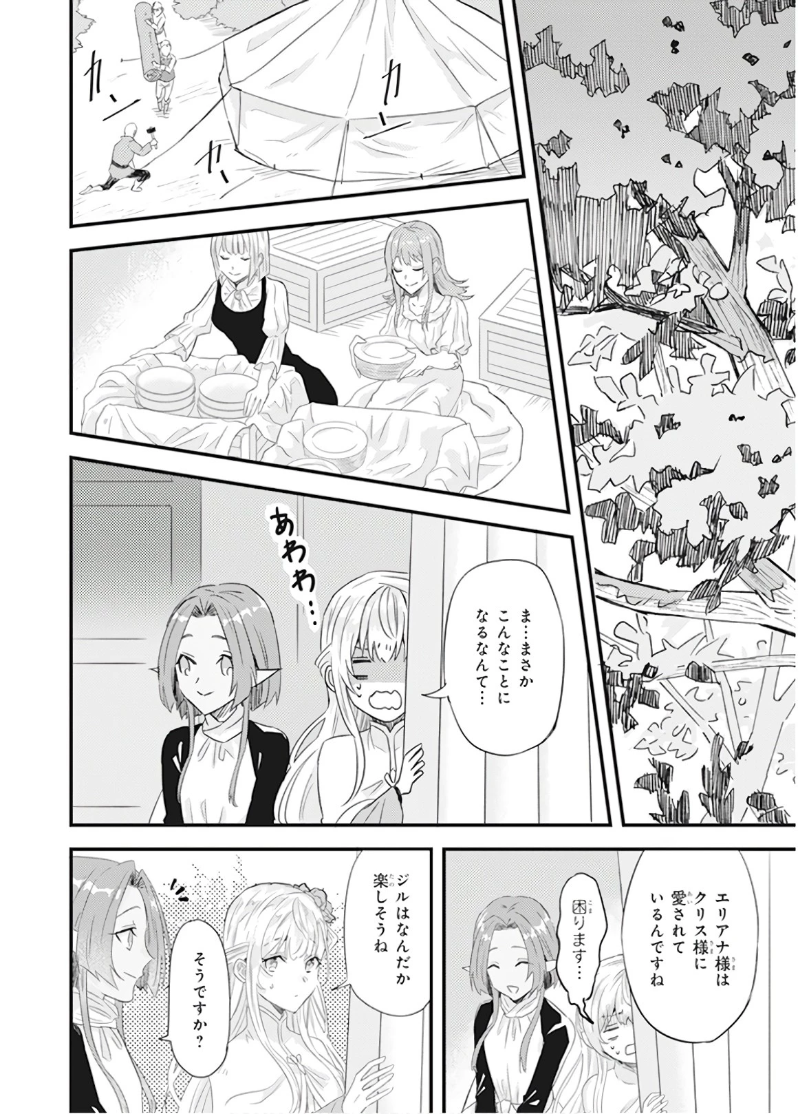 妹に婚約者を譲れと言われました　最強の竜に気に入られてまさかの王国乗っ取り？ 第8話 - 8