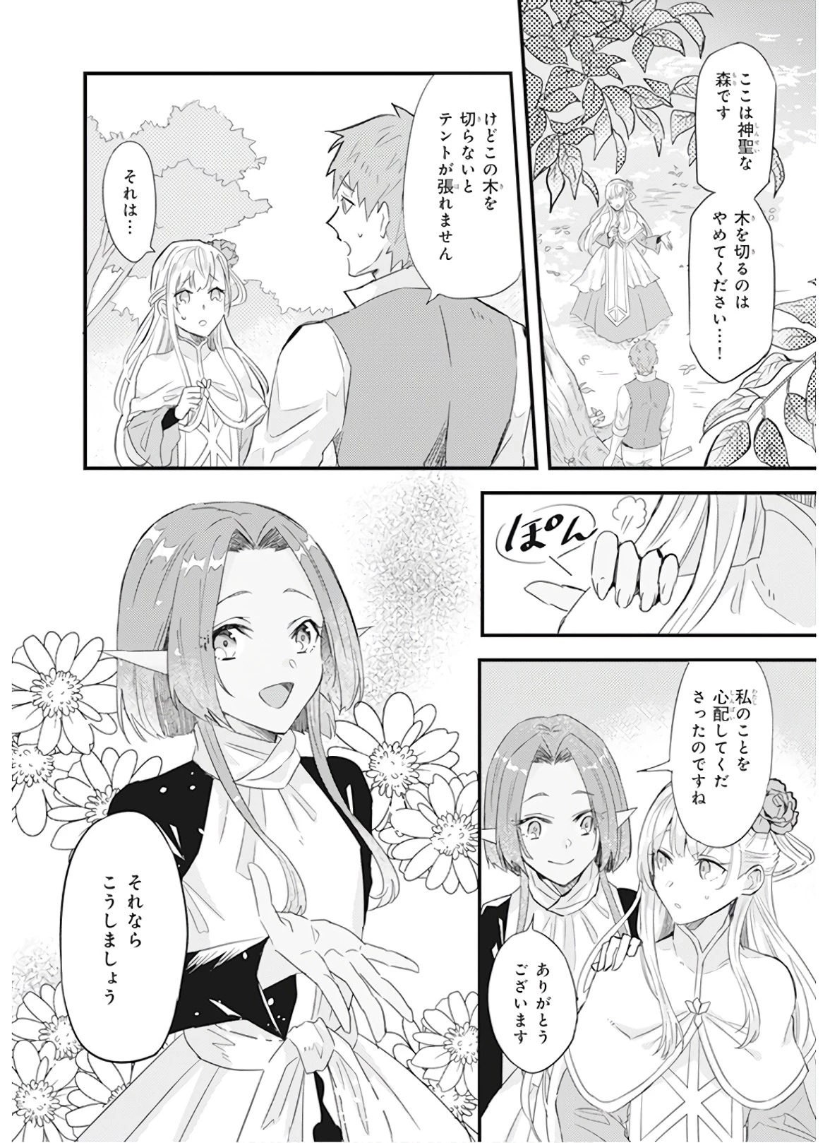 妹に婚約者を譲れと言われました　最強の竜に気に入られてまさかの王国乗っ取り？ 第8話 - 10