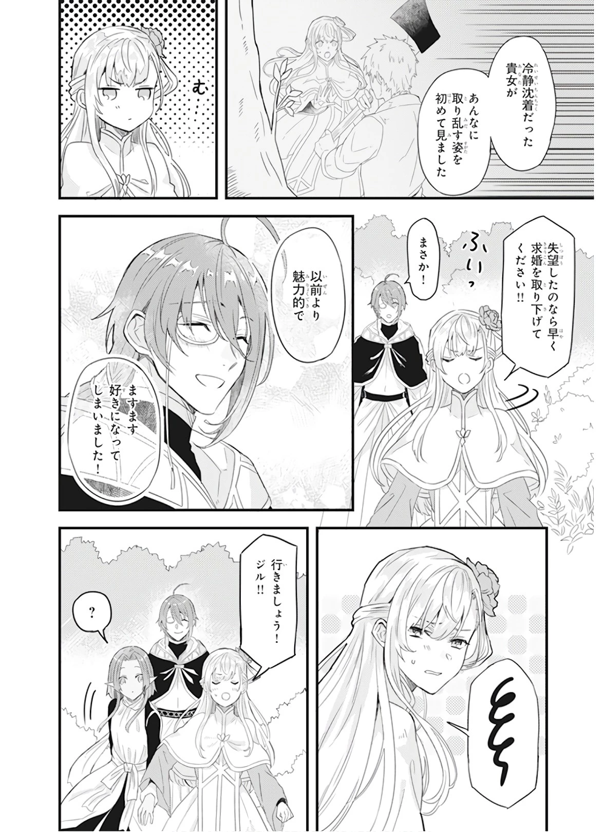 妹に婚約者を譲れと言われました　最強の竜に気に入られてまさかの王国乗っ取り？ 第8話 - 14