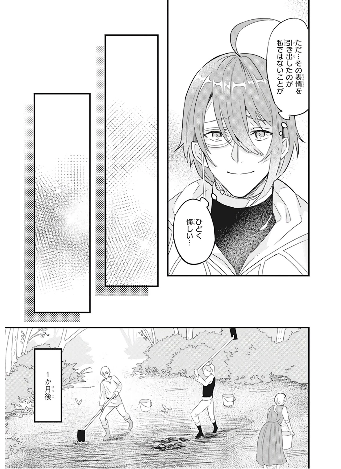 妹に婚約者を譲れと言われました　最強の竜に気に入られてまさかの王国乗っ取り？ 第8話 - 15