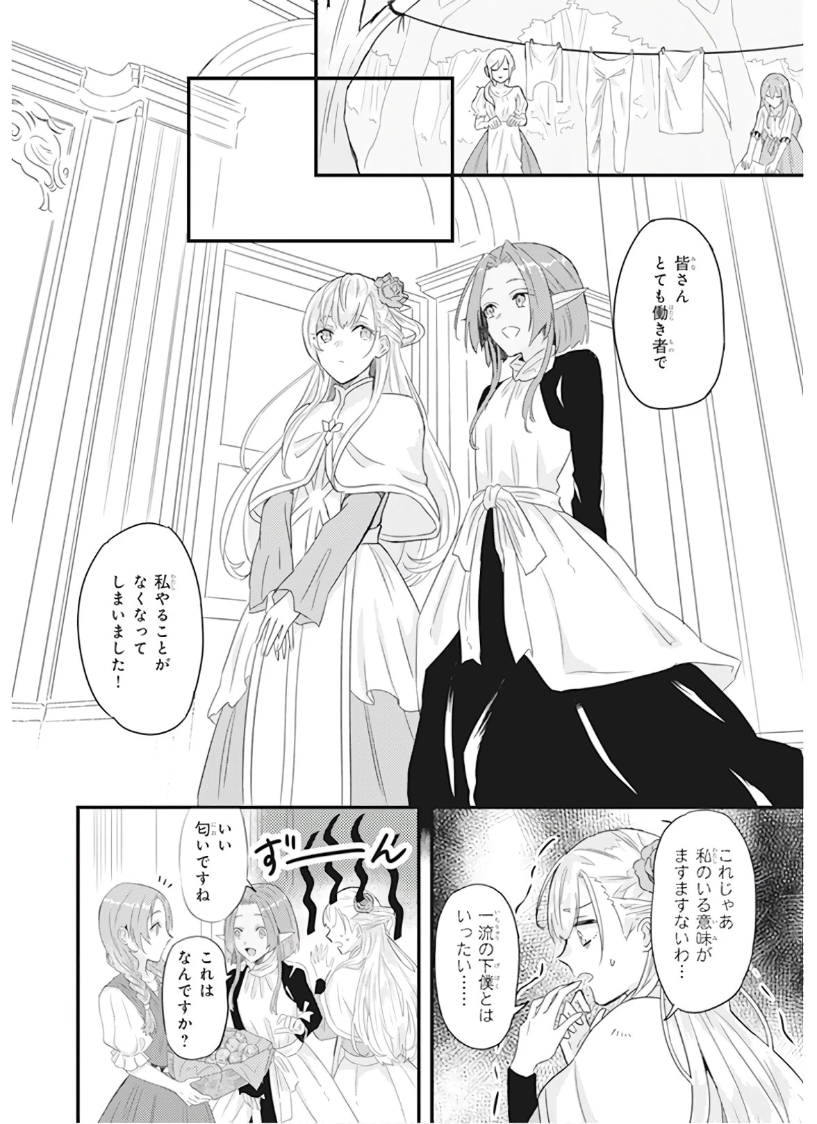 妹に婚約者を譲れと言われました　最強の竜に気に入られてまさかの王国乗っ取り？ 第8話 - 16