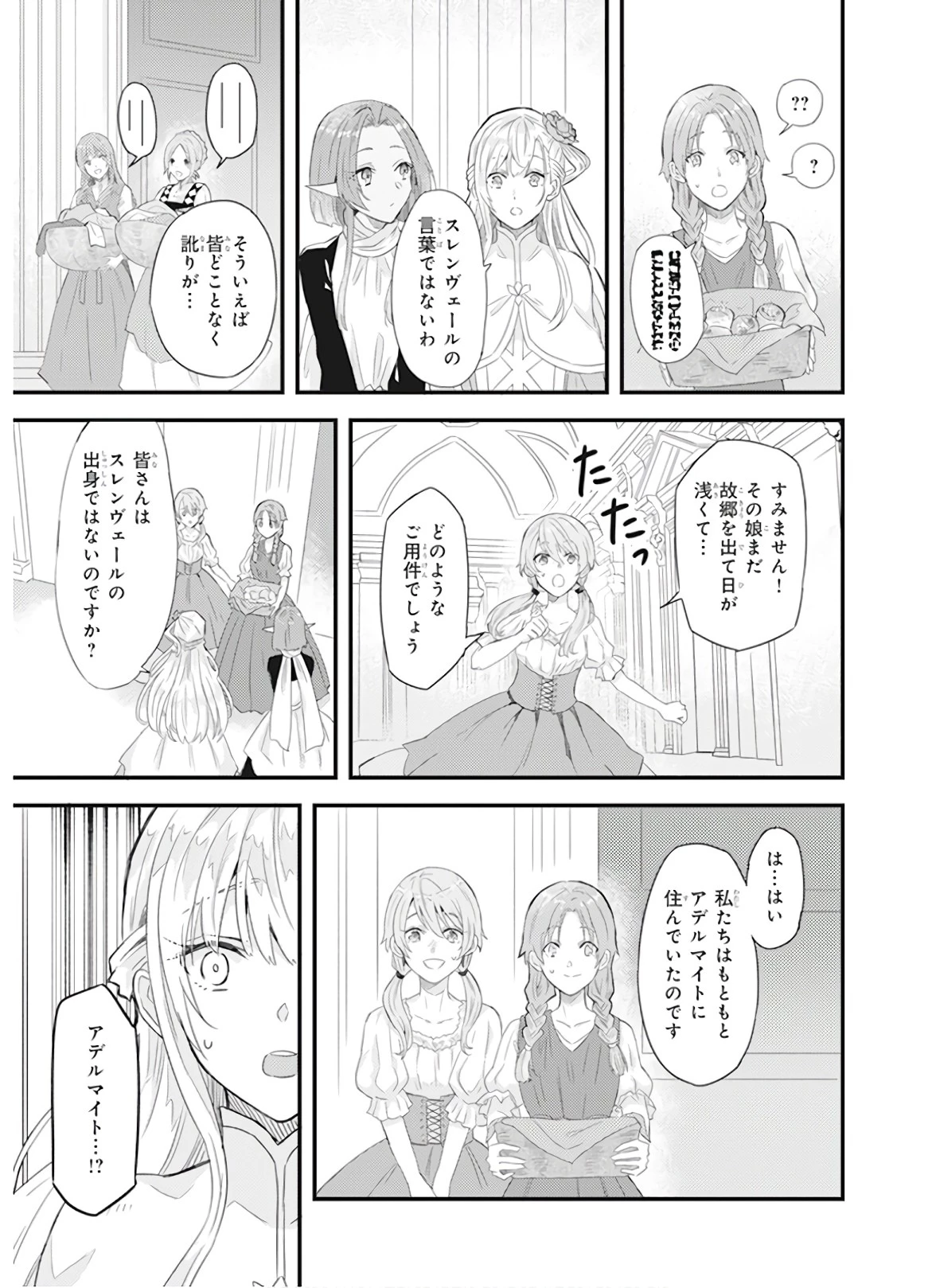 妹に婚約者を譲れと言われました　最強の竜に気に入られてまさかの王国乗っ取り？ 第8話 - 17