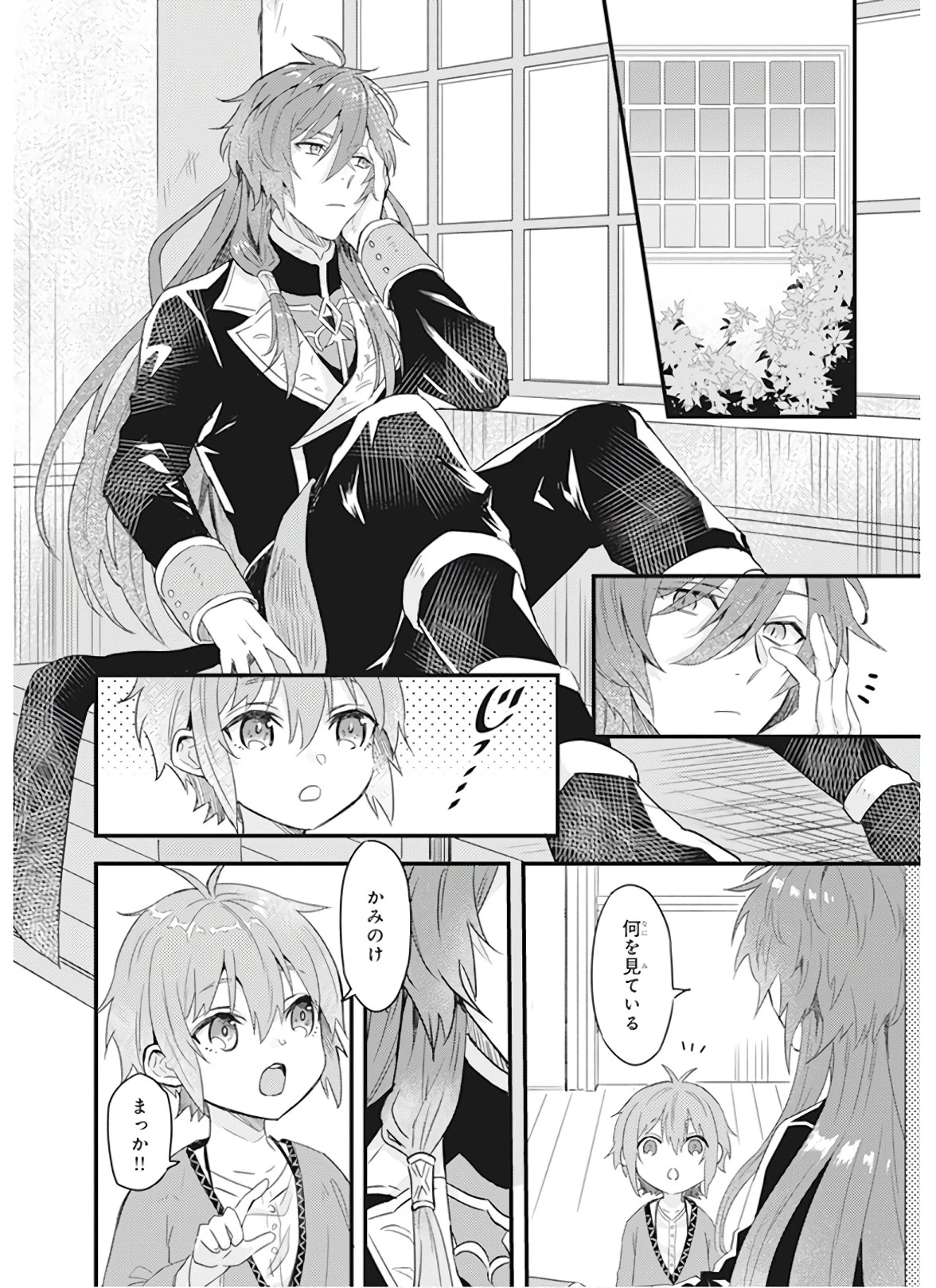 妹に婚約者を譲れと言われました　最強の竜に気に入られてまさかの王国乗っ取り？ 第8話 - 18