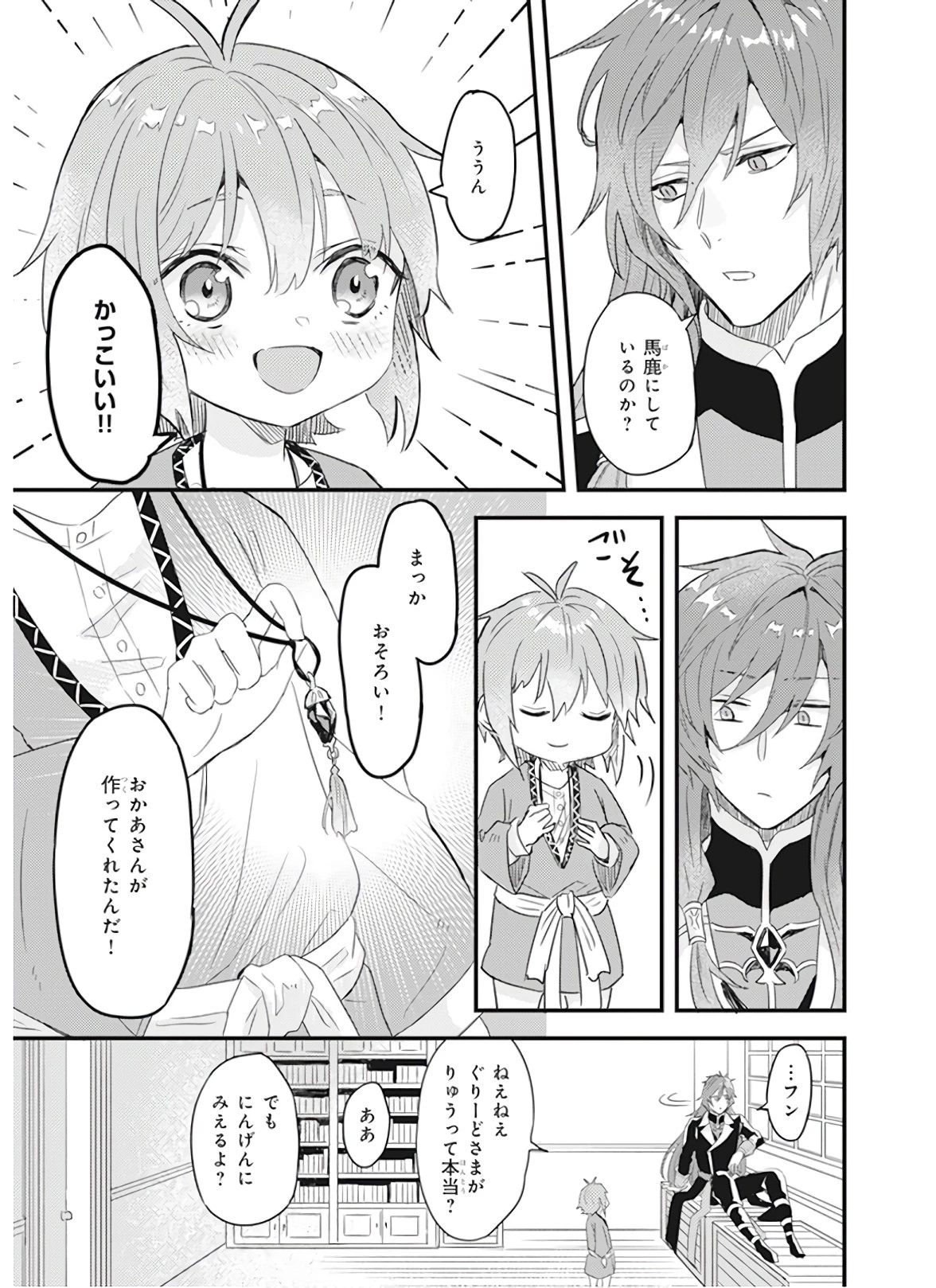 妹に婚約者を譲れと言われました　最強の竜に気に入られてまさかの王国乗っ取り？ 第8話 - 19