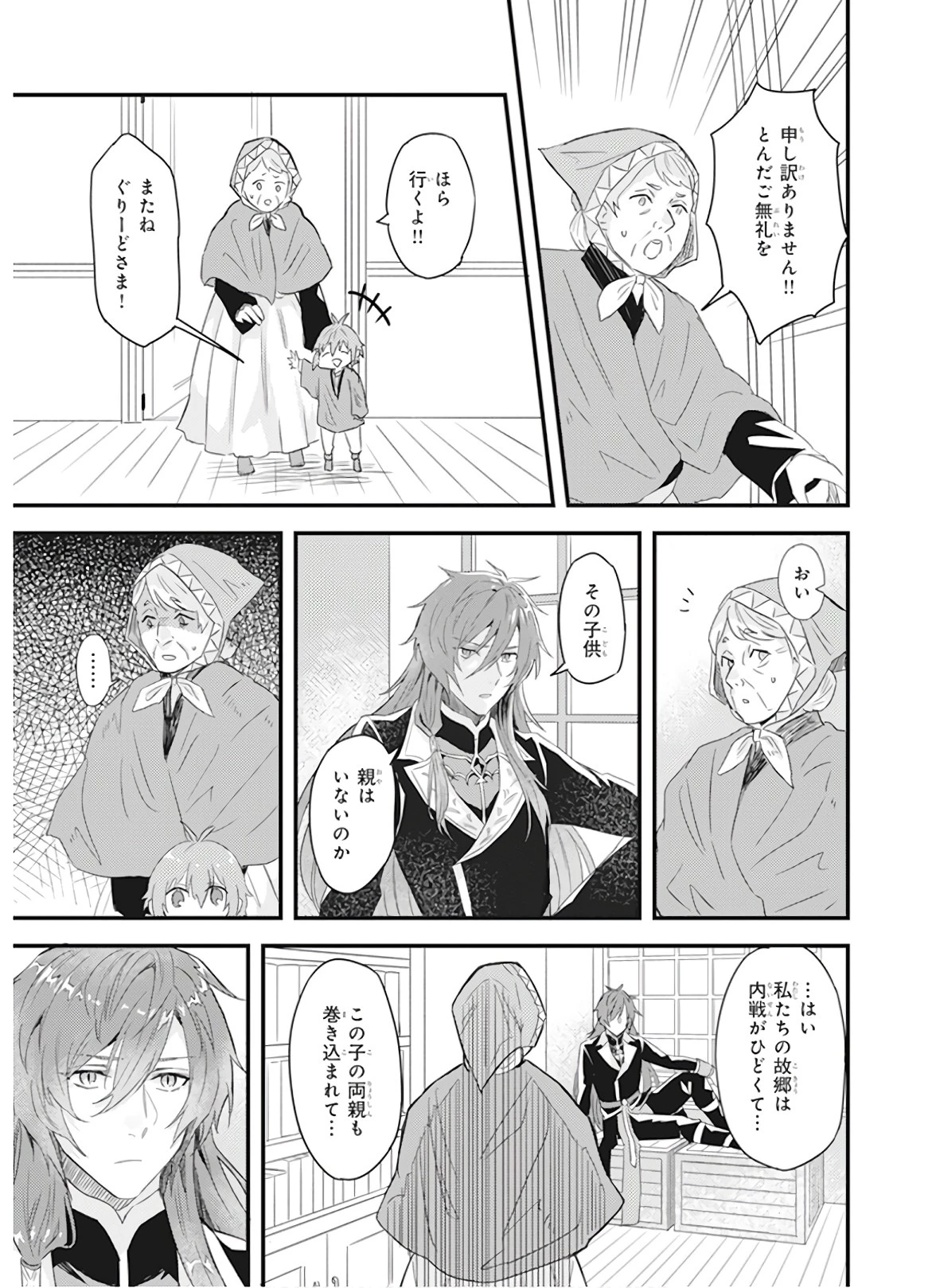 妹に婚約者を譲れと言われました　最強の竜に気に入られてまさかの王国乗っ取り？ 第8話 - 21