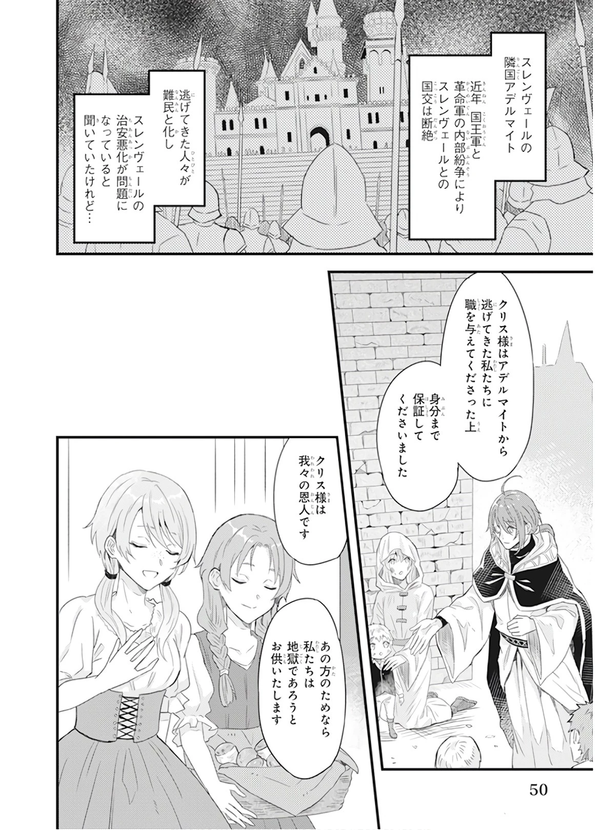 妹に婚約者を譲れと言われました　最強の竜に気に入られてまさかの王国乗っ取り？ 第8話 - 22