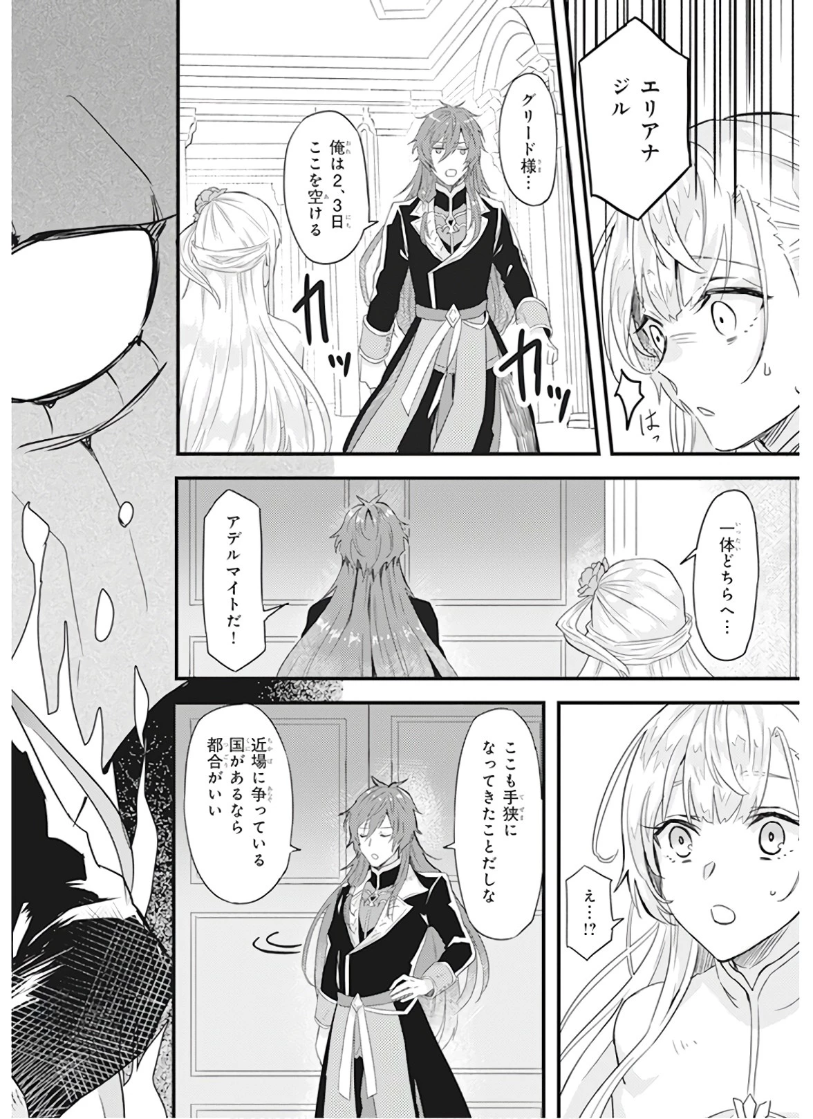 妹に婚約者を譲れと言われました　最強の竜に気に入られてまさかの王国乗っ取り？ 第8話 - 24