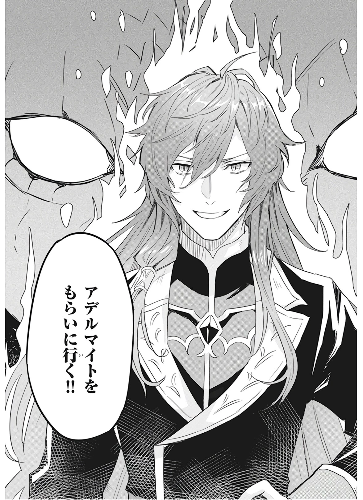 妹に婚約者を譲れと言われました　最強の竜に気に入られてまさかの王国乗っ取り？ 第8話 - 25