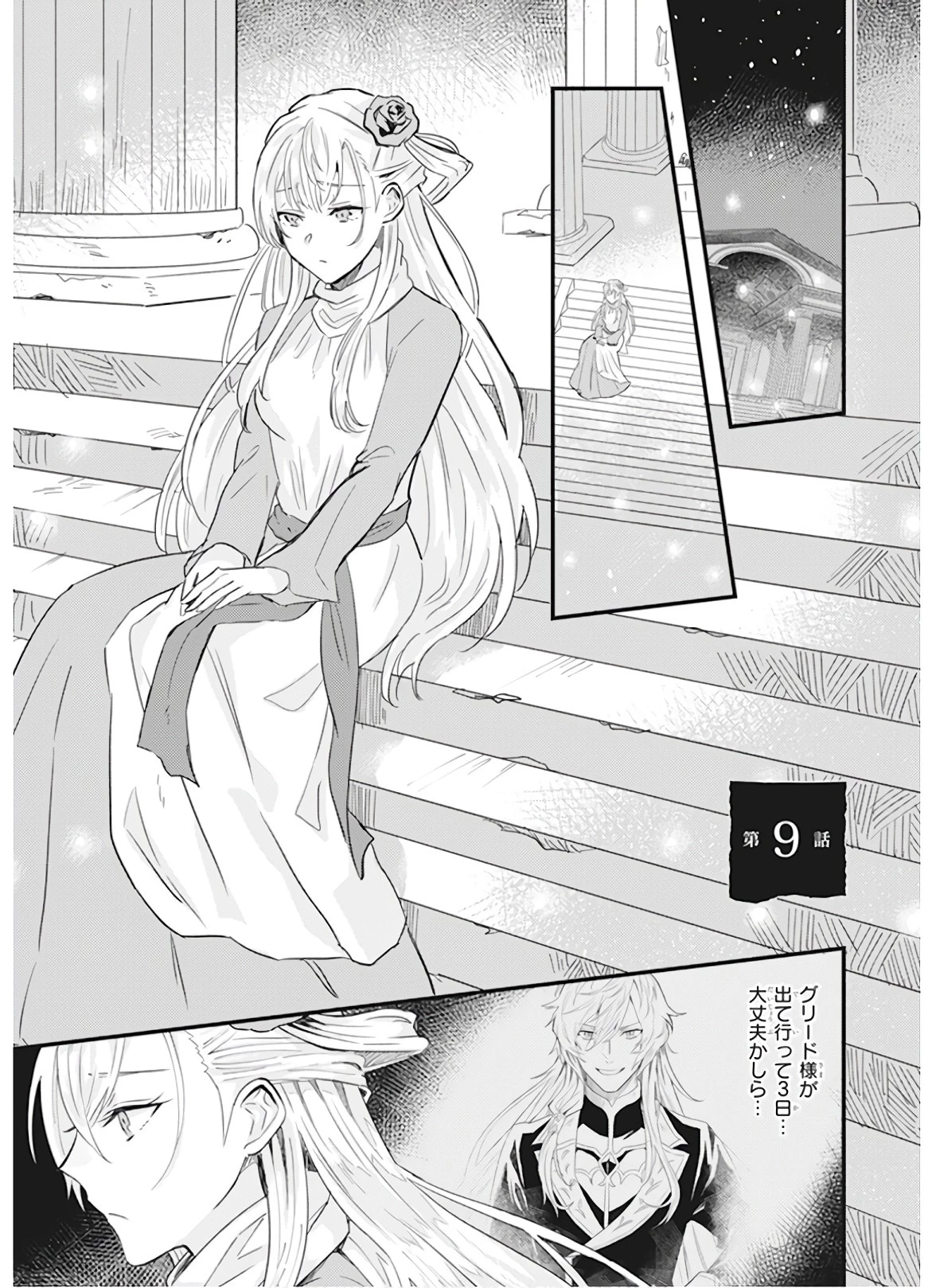 妹に婚約者を譲れと言われました　最強の竜に気に入られてまさかの王国乗っ取り？ 第9話 - 1