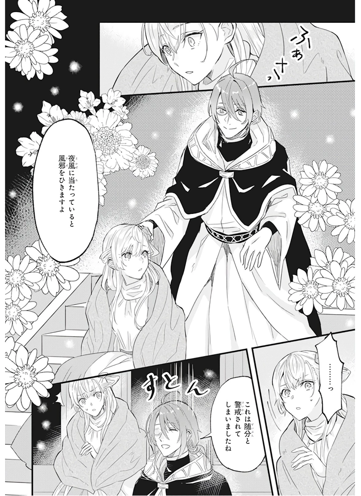 妹に婚約者を譲れと言われました　最強の竜に気に入られてまさかの王国乗っ取り？ 第9話 - 2