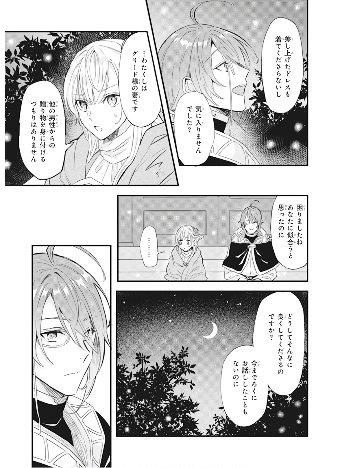 妹に婚約者を譲れと言われました　最強の竜に気に入られてまさかの王国乗っ取り？ 第9話 - 3