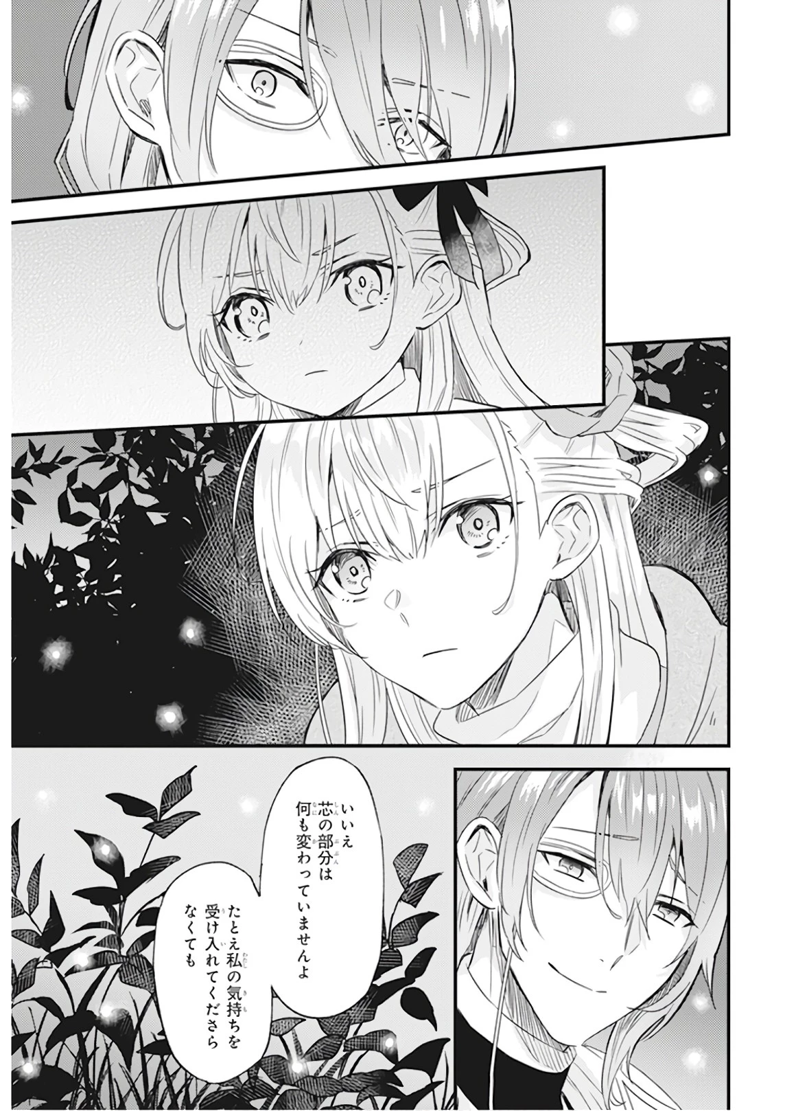 妹に婚約者を譲れと言われました　最強の竜に気に入られてまさかの王国乗っ取り？ 第9話 - 5