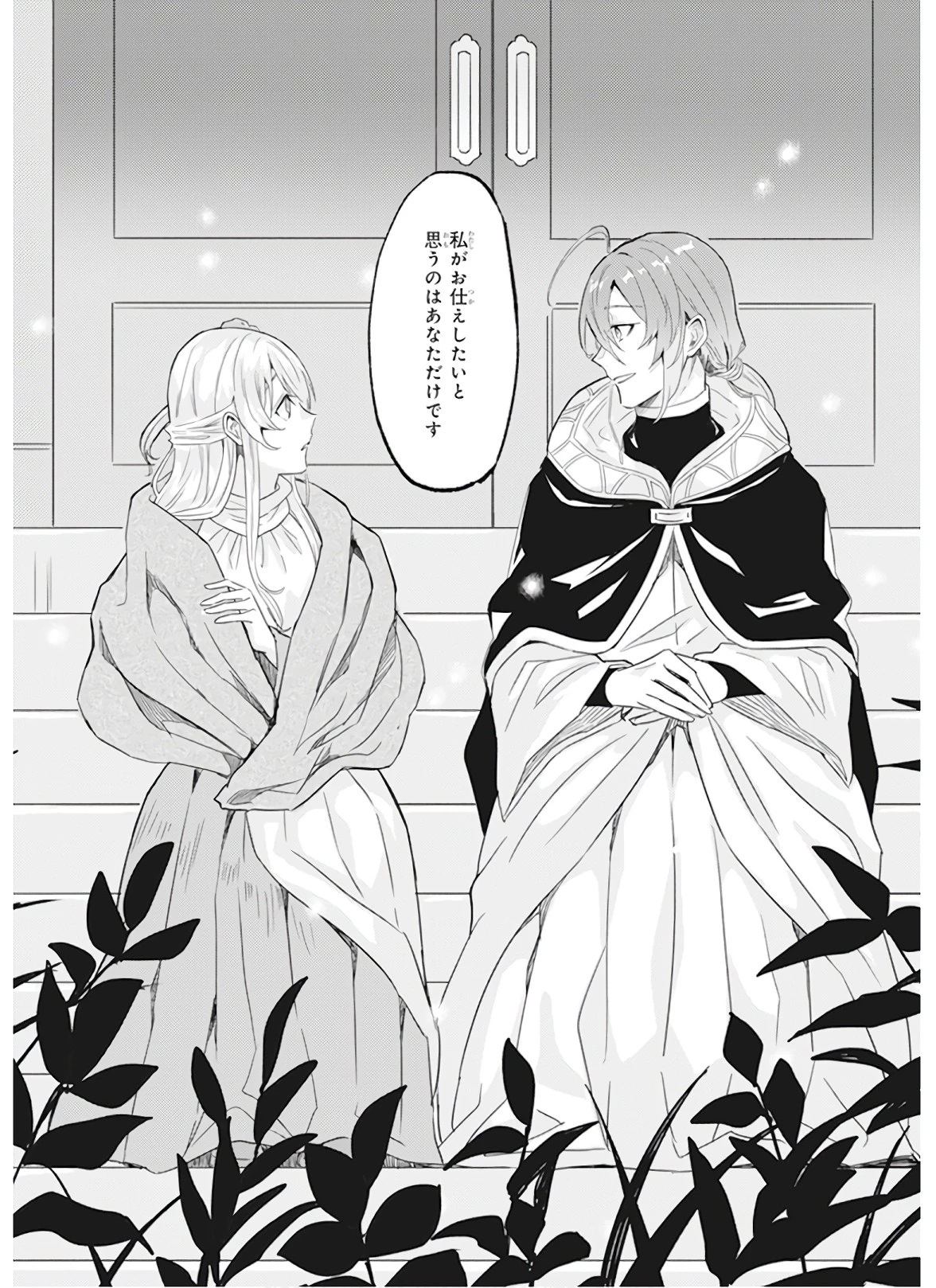 妹に婚約者を譲れと言われました　最強の竜に気に入られてまさかの王国乗っ取り？ 第9話 - 6