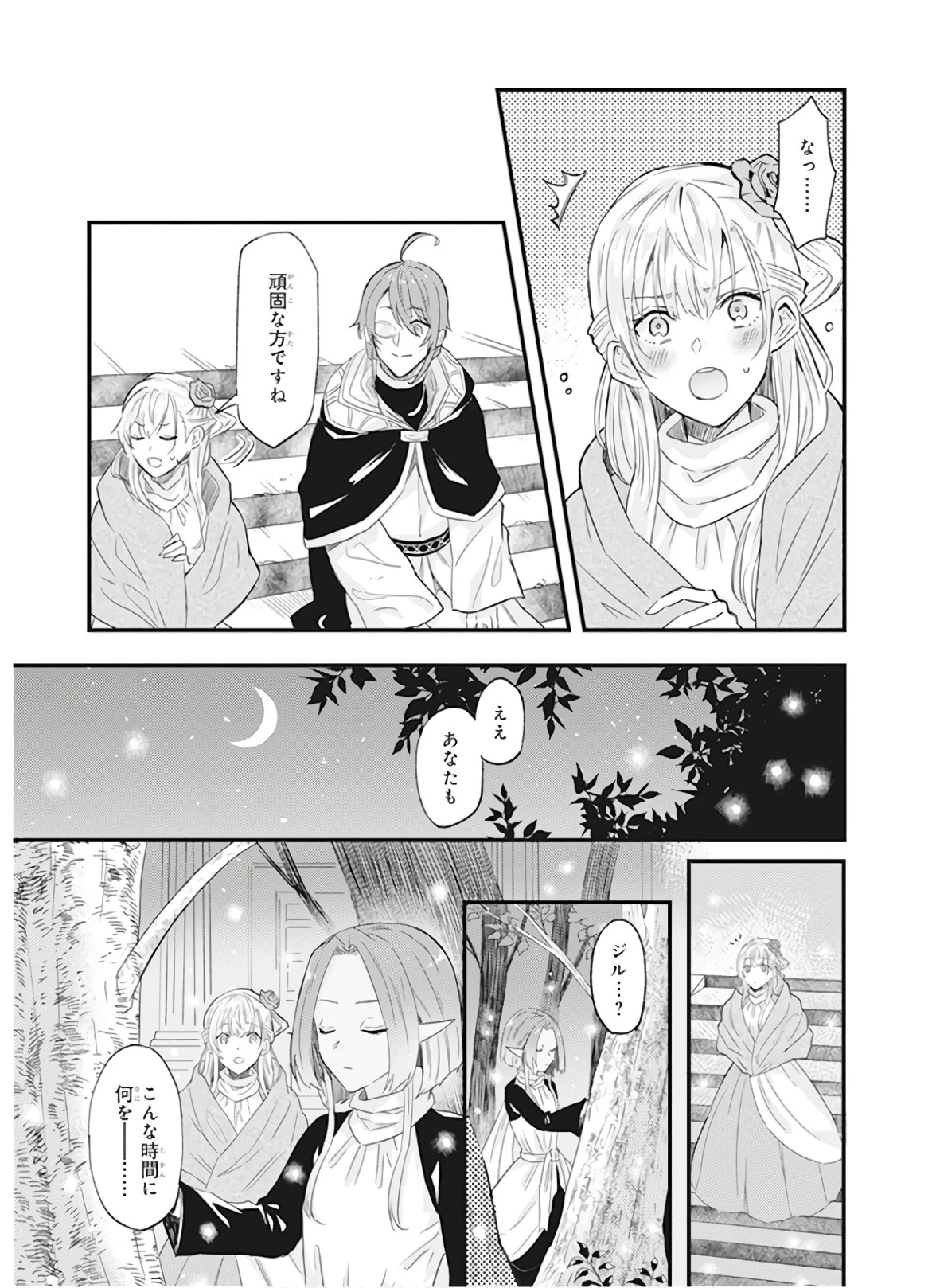 妹に婚約者を譲れと言われました　最強の竜に気に入られてまさかの王国乗っ取り？ 第9話 - 7