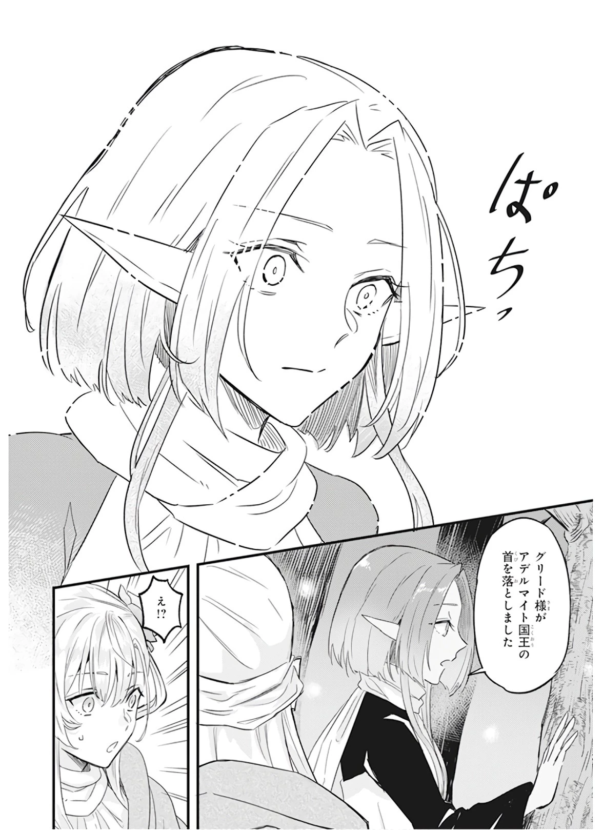 妹に婚約者を譲れと言われました　最強の竜に気に入られてまさかの王国乗っ取り？ 第9話 - 8