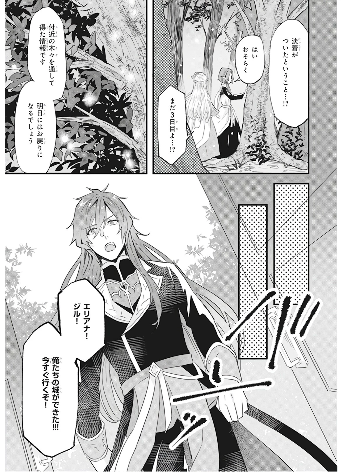 妹に婚約者を譲れと言われました　最強の竜に気に入られてまさかの王国乗っ取り？ 第9話 - 9