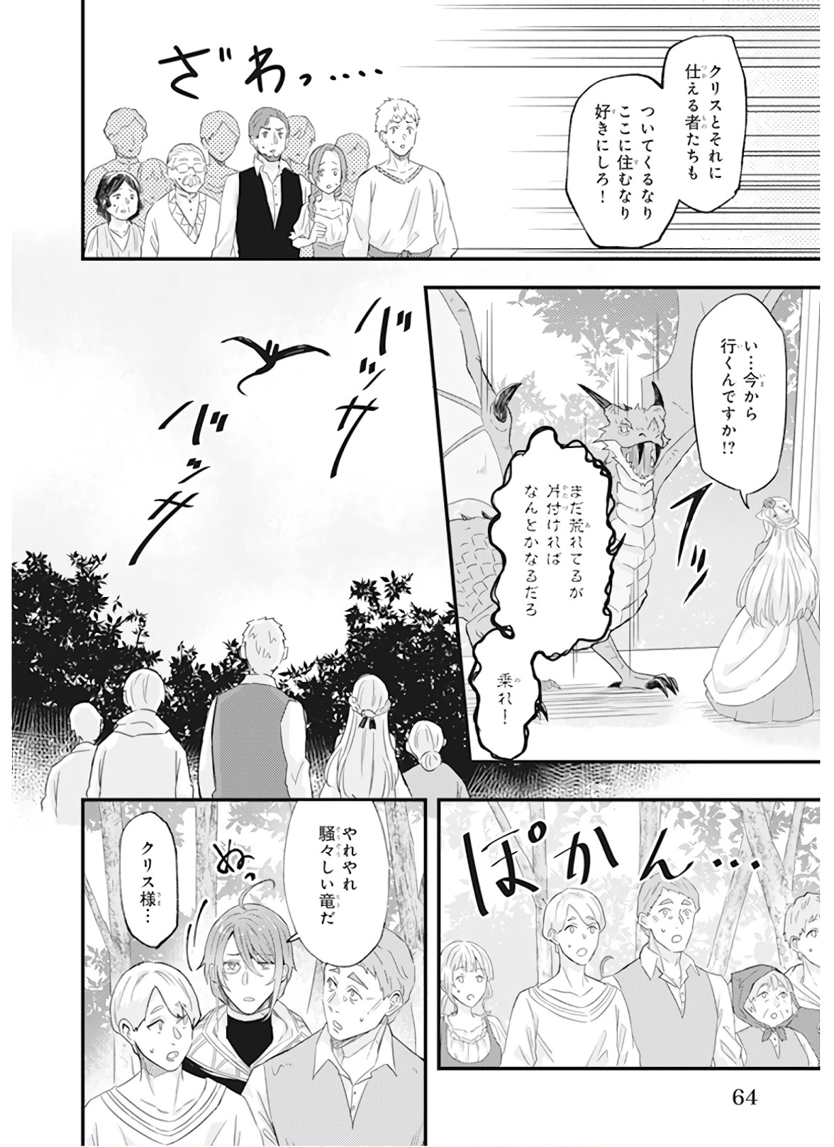 妹に婚約者を譲れと言われました　最強の竜に気に入られてまさかの王国乗っ取り？ 第9話 - 10