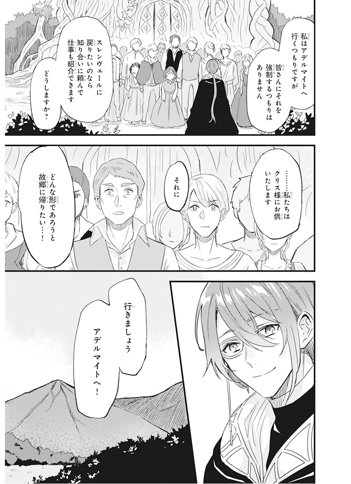 妹に婚約者を譲れと言われました　最強の竜に気に入られてまさかの王国乗っ取り？ 第9話 - 11