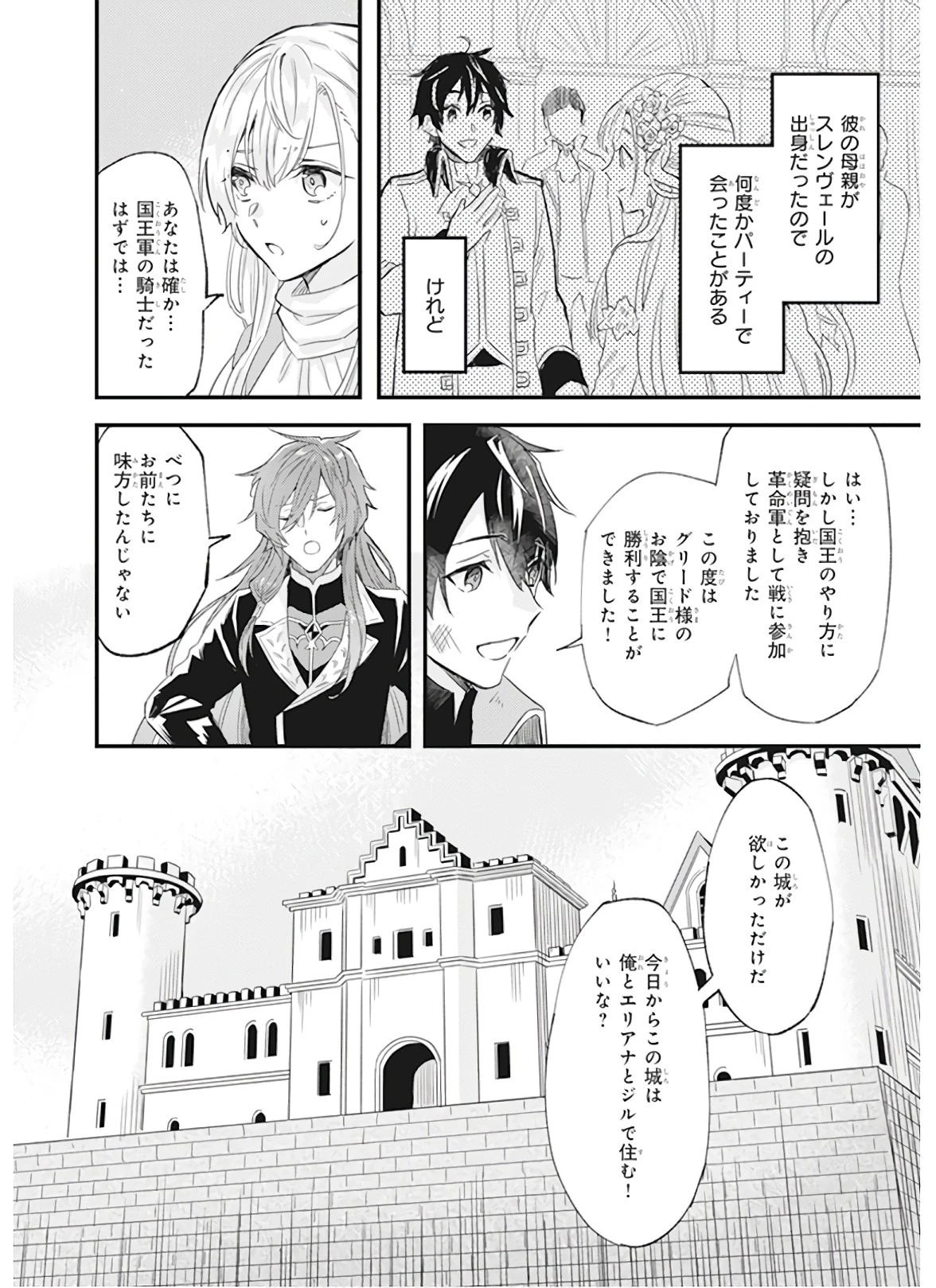 妹に婚約者を譲れと言われました　最強の竜に気に入られてまさかの王国乗っ取り？ 第9話 - 16