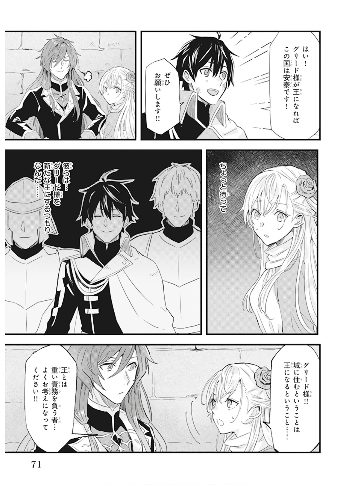 妹に婚約者を譲れと言われました　最強の竜に気に入られてまさかの王国乗っ取り？ 第9話 - 17